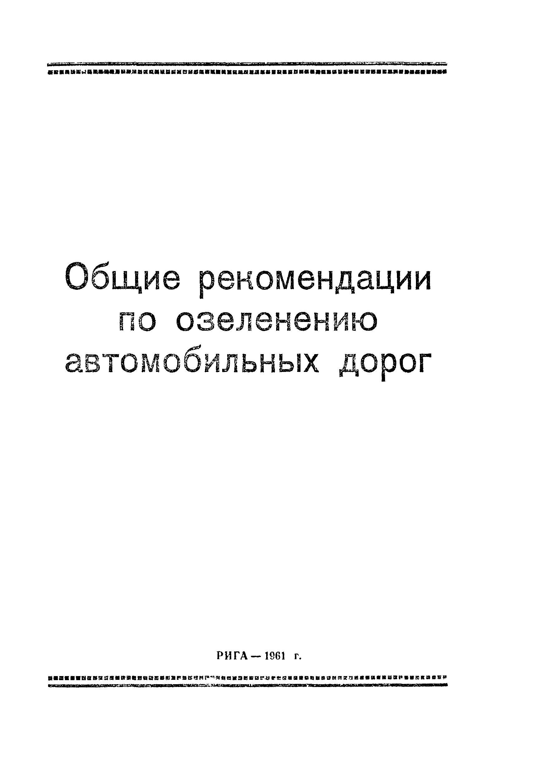 Рекомендации 