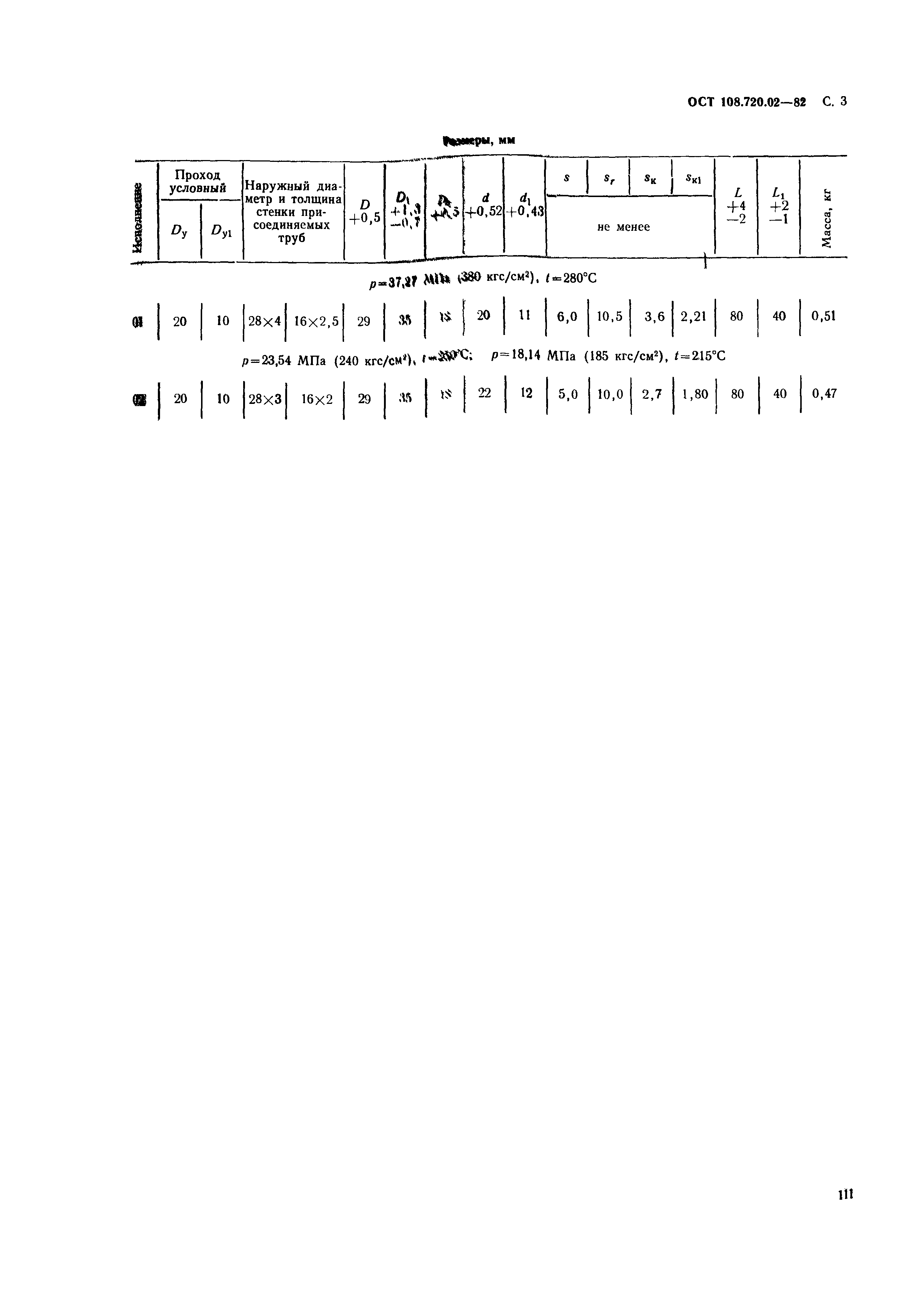 ОСТ 108.720.02-82