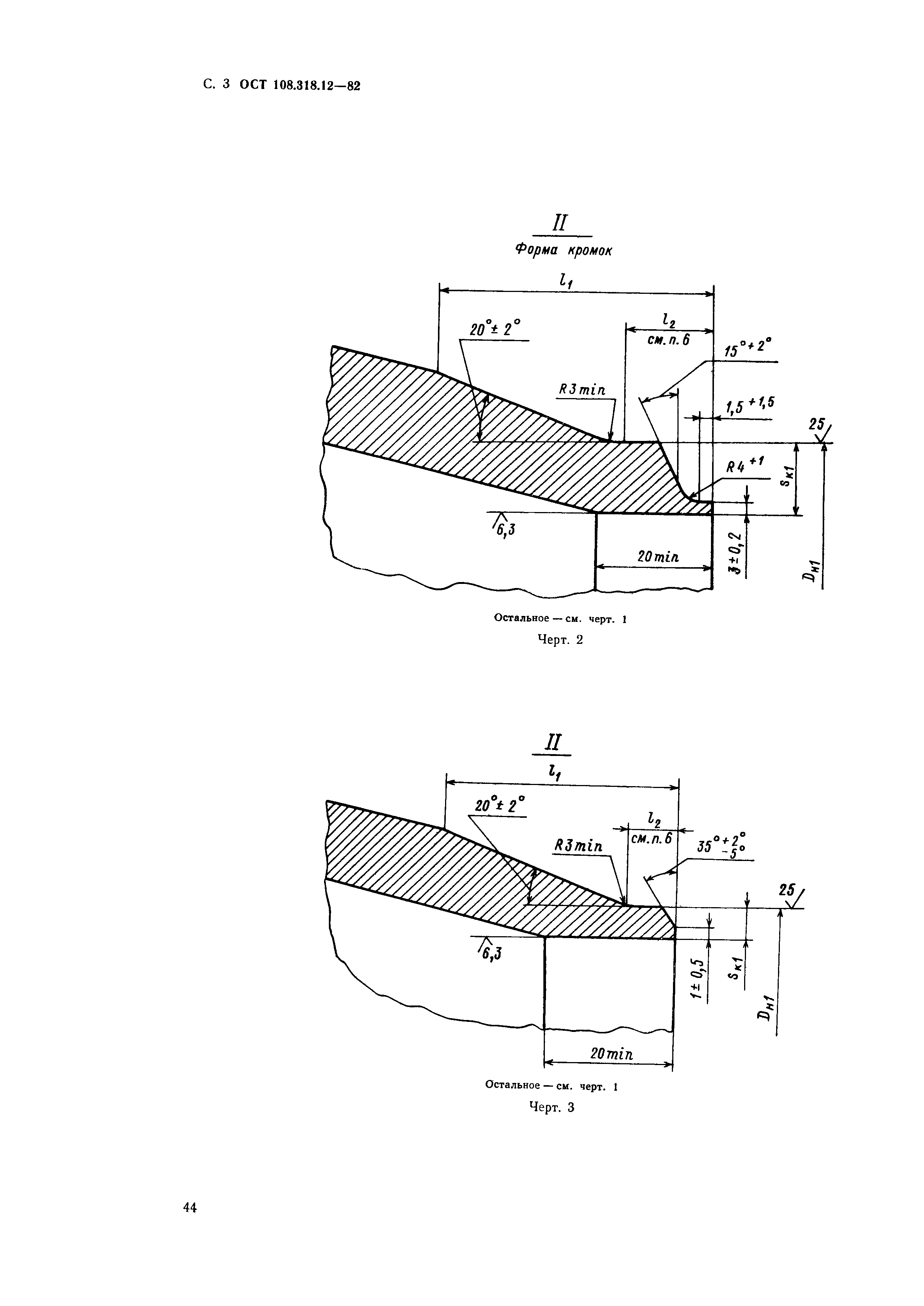 ОСТ 108.318.12-82