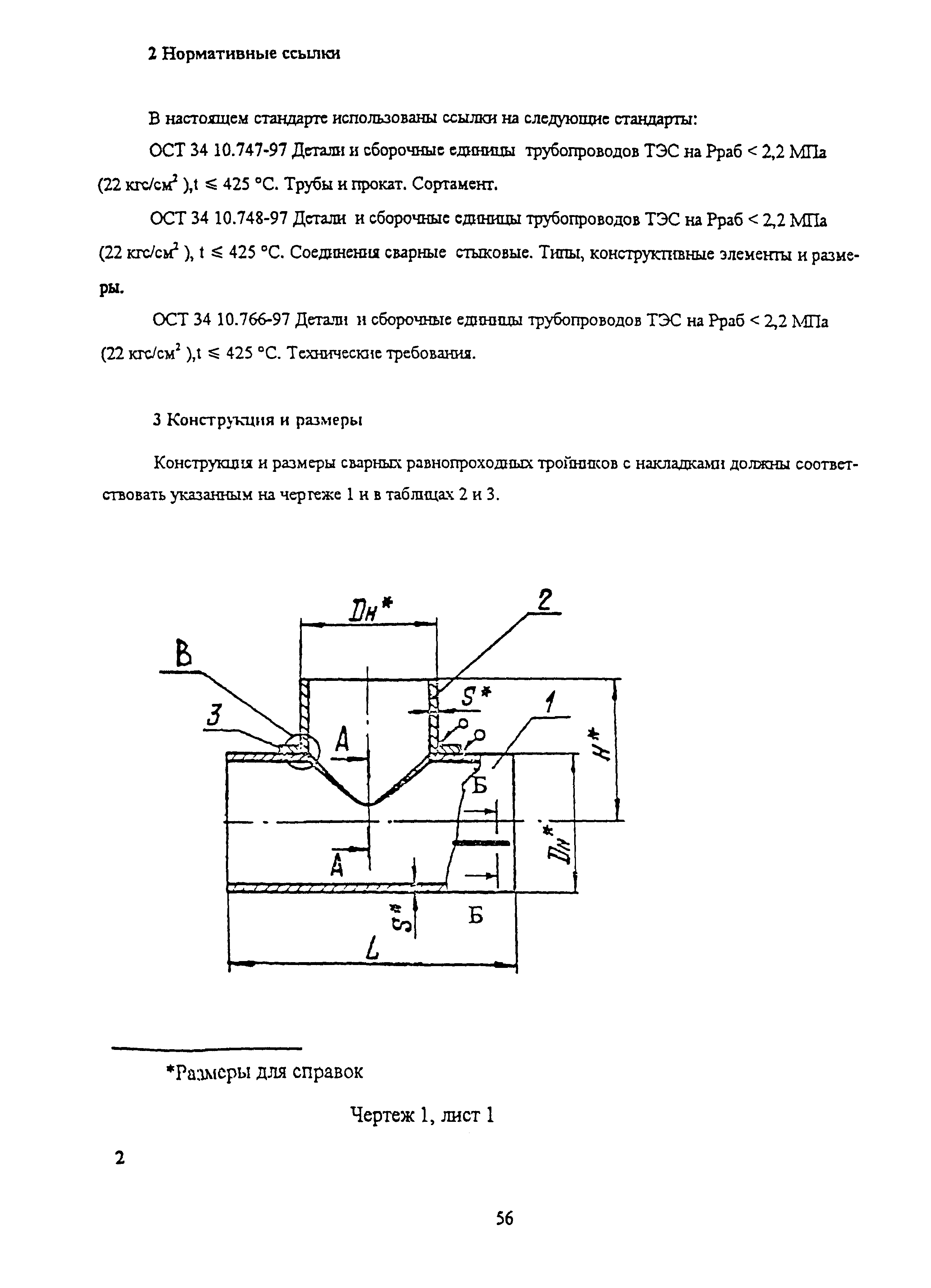 ОСТ 34-10-763-97