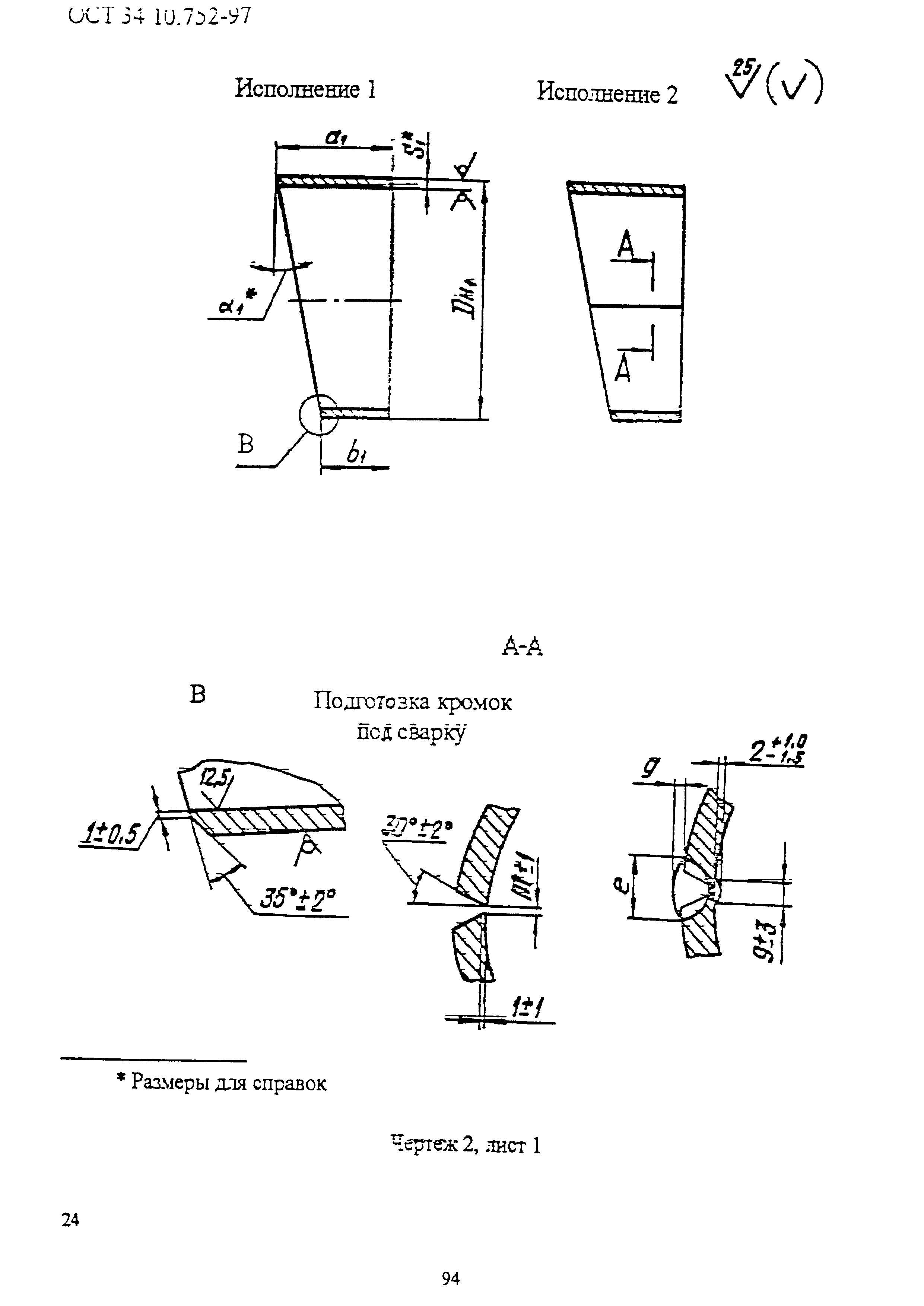 ОСТ 34-10-752-97