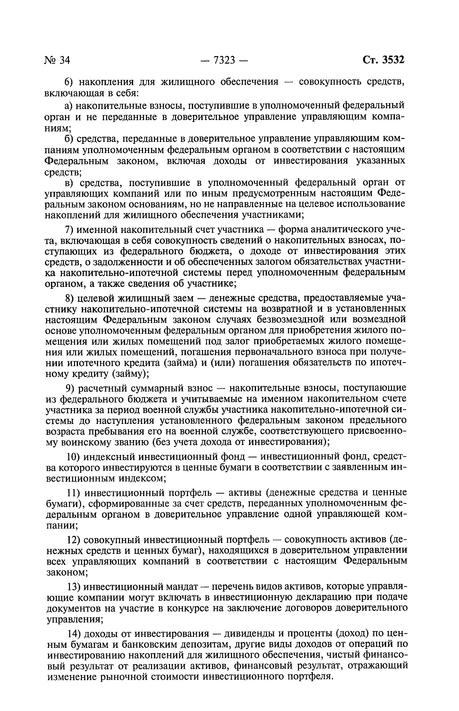 Скачать Федеральный закон 117-ФЗ О накопительно-ипотечной системе жилищного  обеспечения военнослужащих