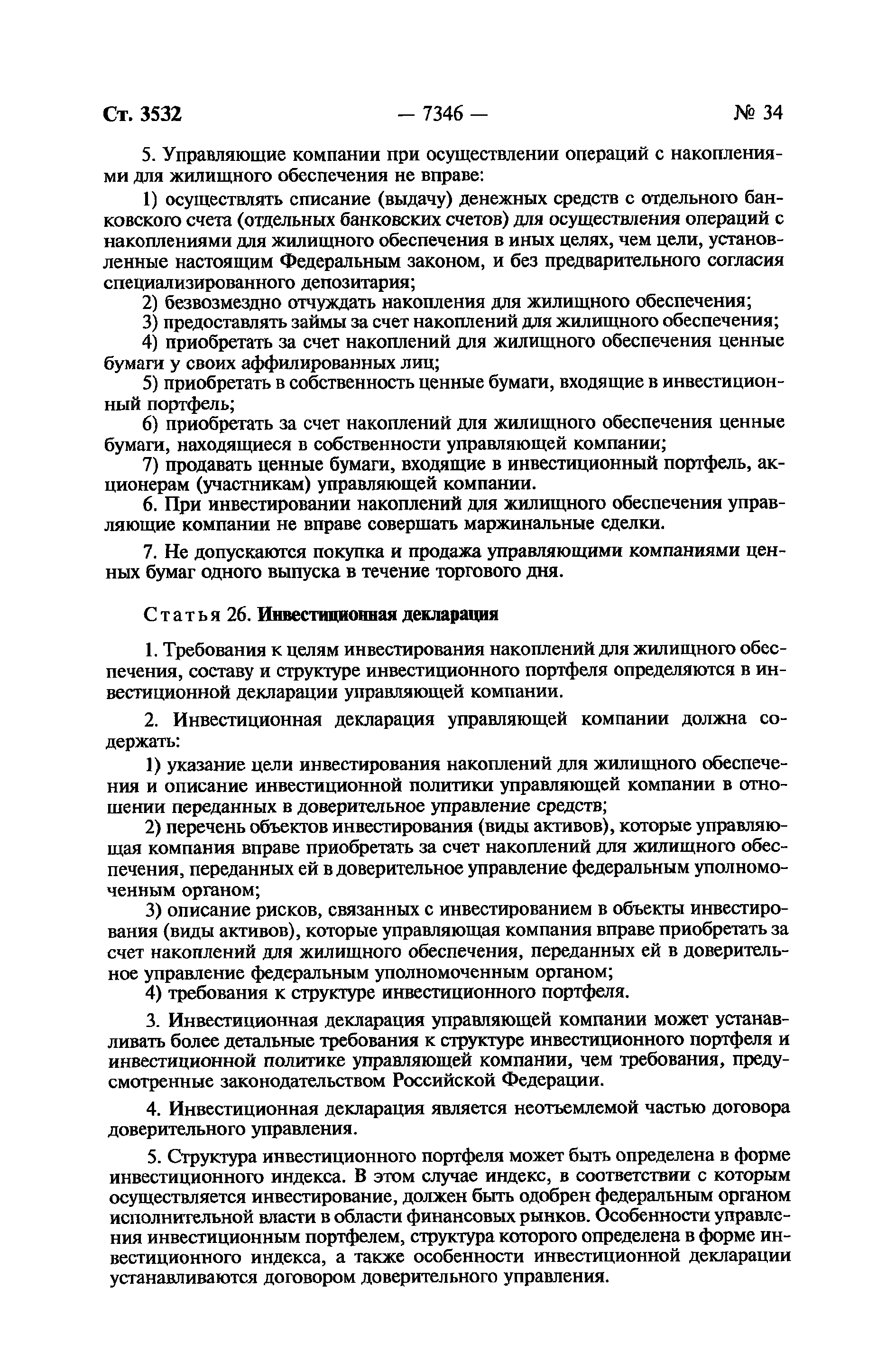 Скачать Федеральный закон 117-ФЗ О накопительно-ипотечной системе жилищного  обеспечения военнослужащих