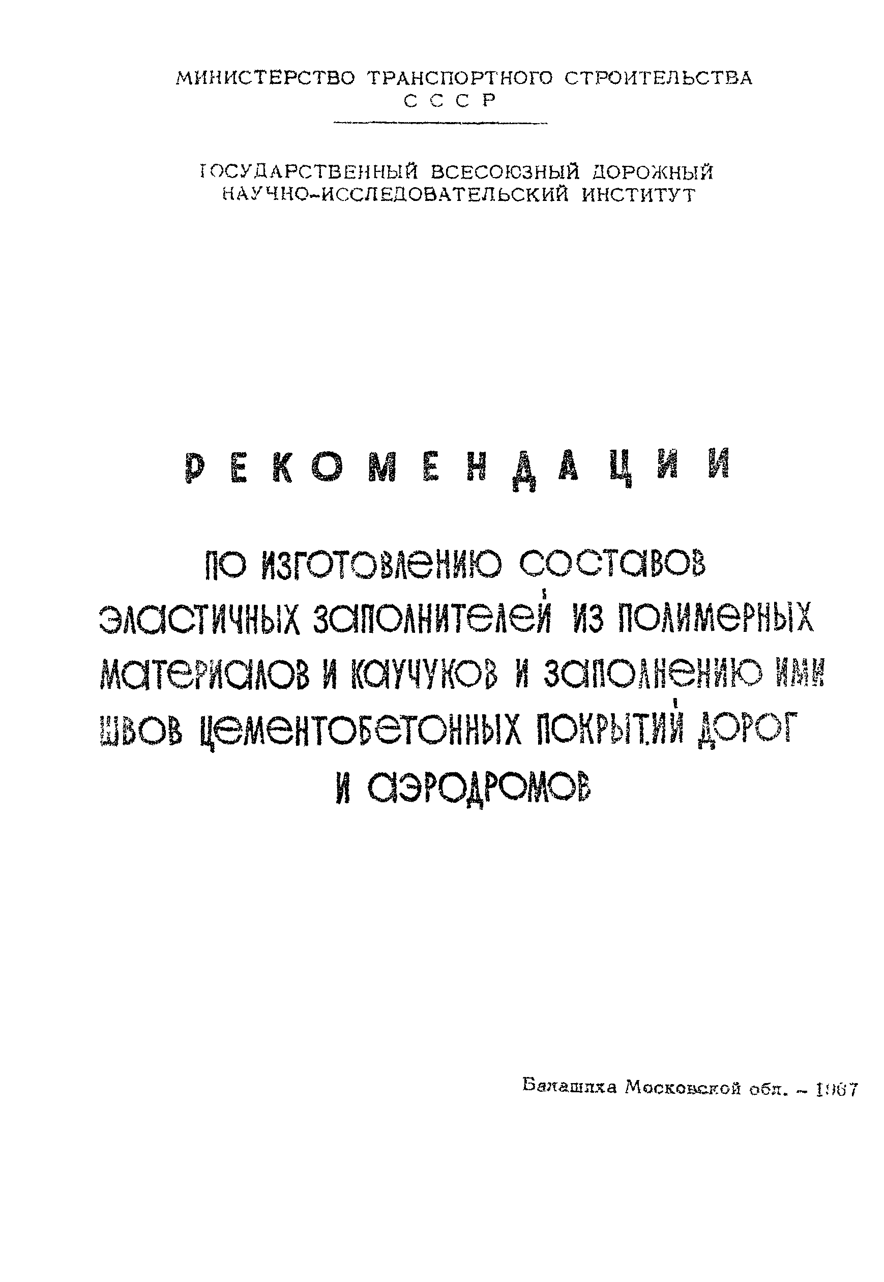 Рекомендации 