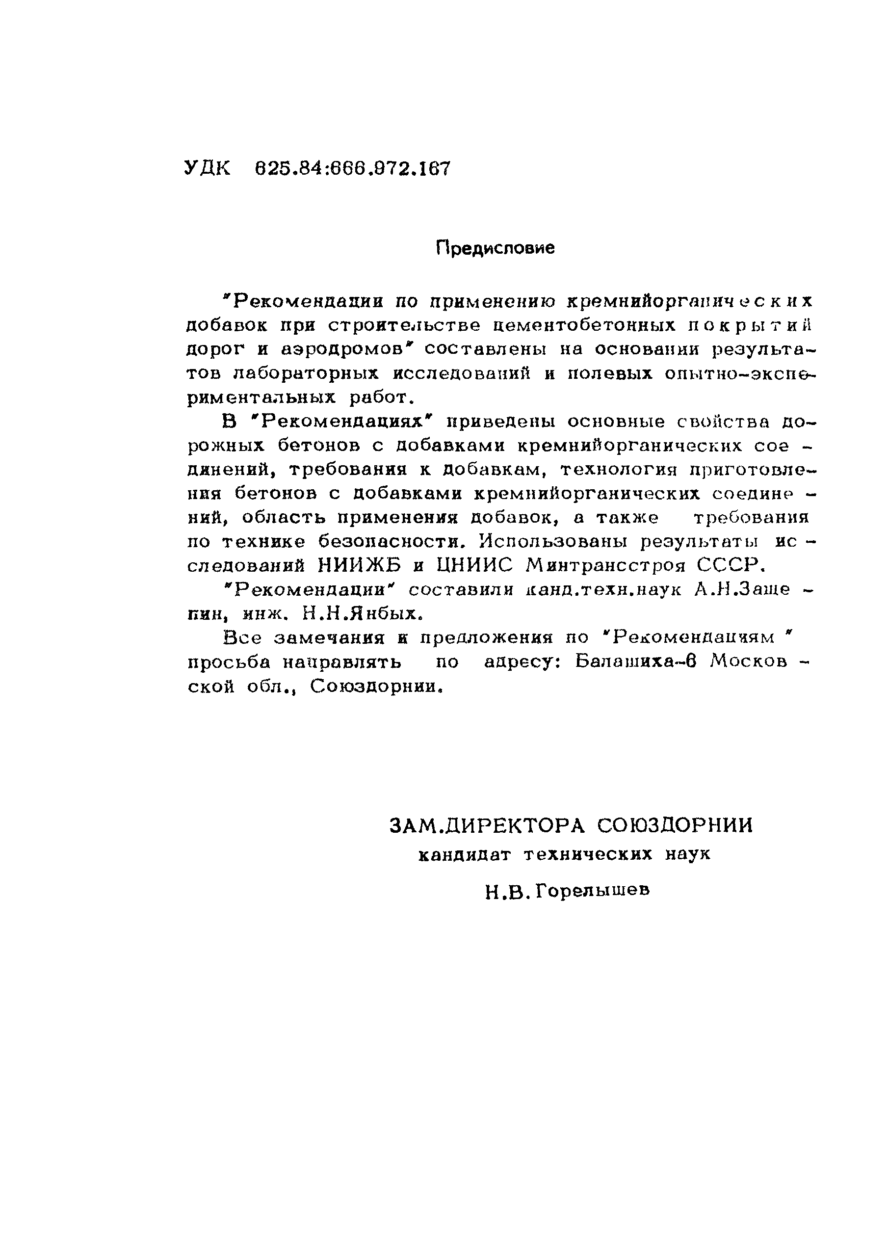 Рекомендации 