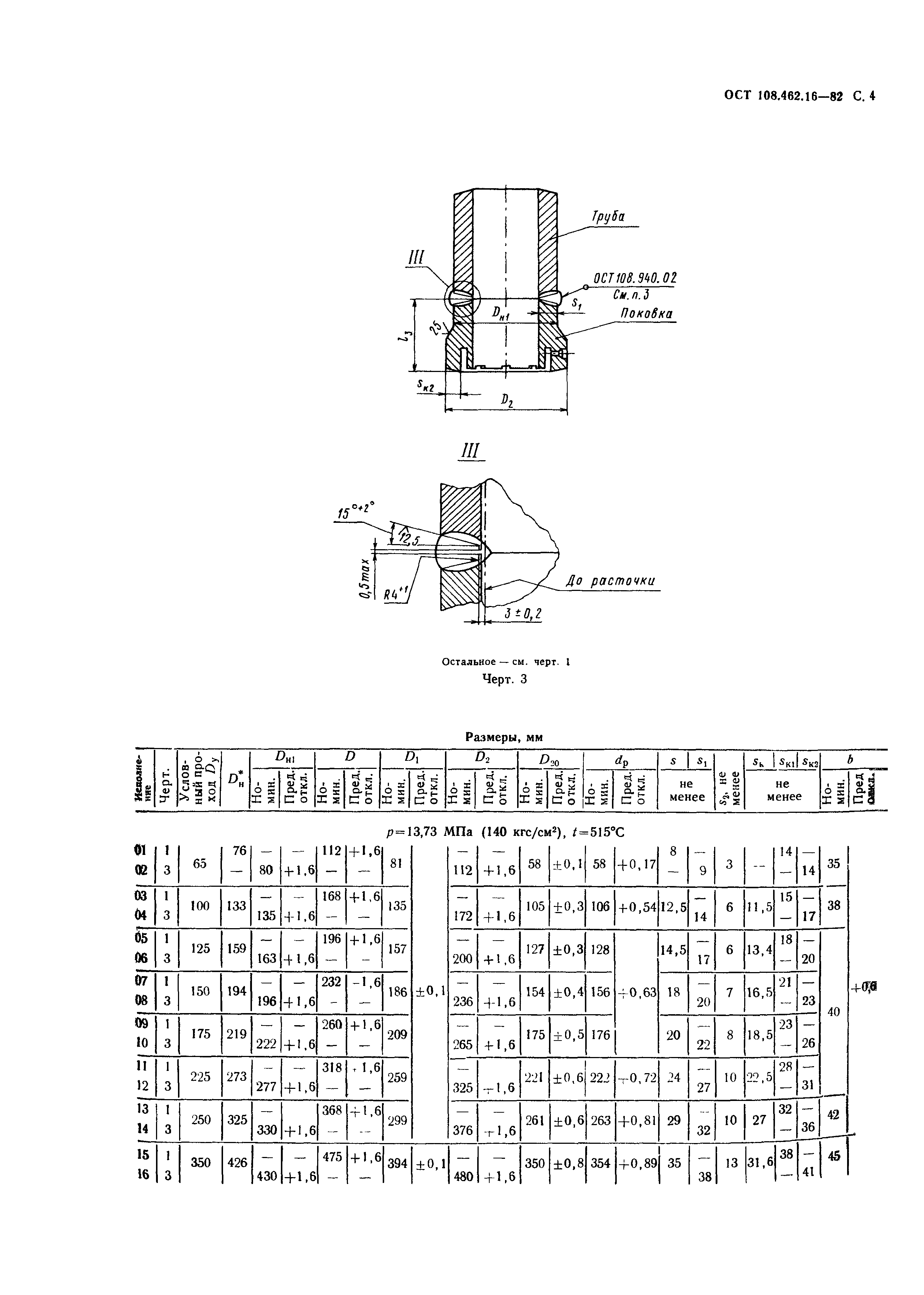 ОСТ 108.462.16-82