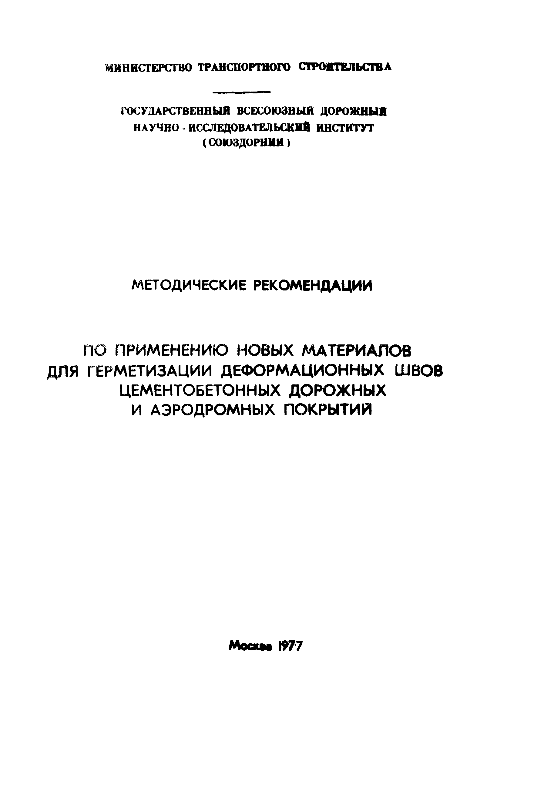 Методические рекомендации 