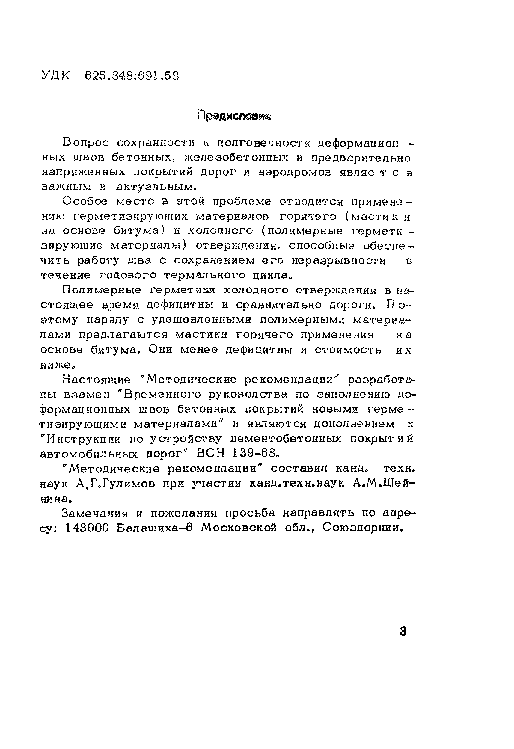 Методические рекомендации 