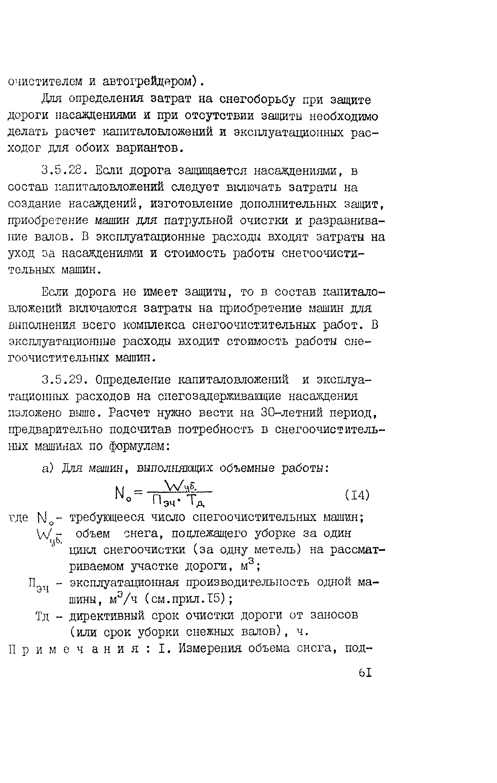 Скачать Рекомендации Рекомендации по изысканиям и проектированию  снегозадерживающих лесных полос вдоль автомобильных дорог