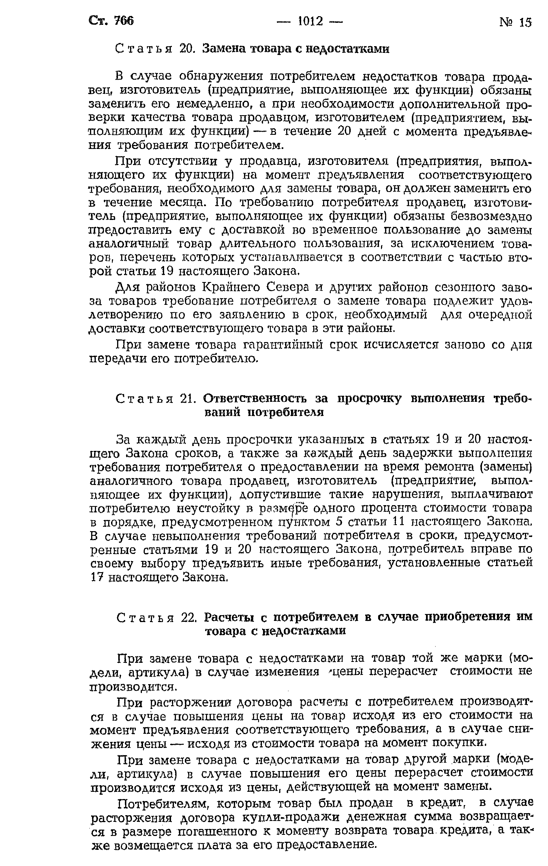 Закон Российской Федерации 2300-I