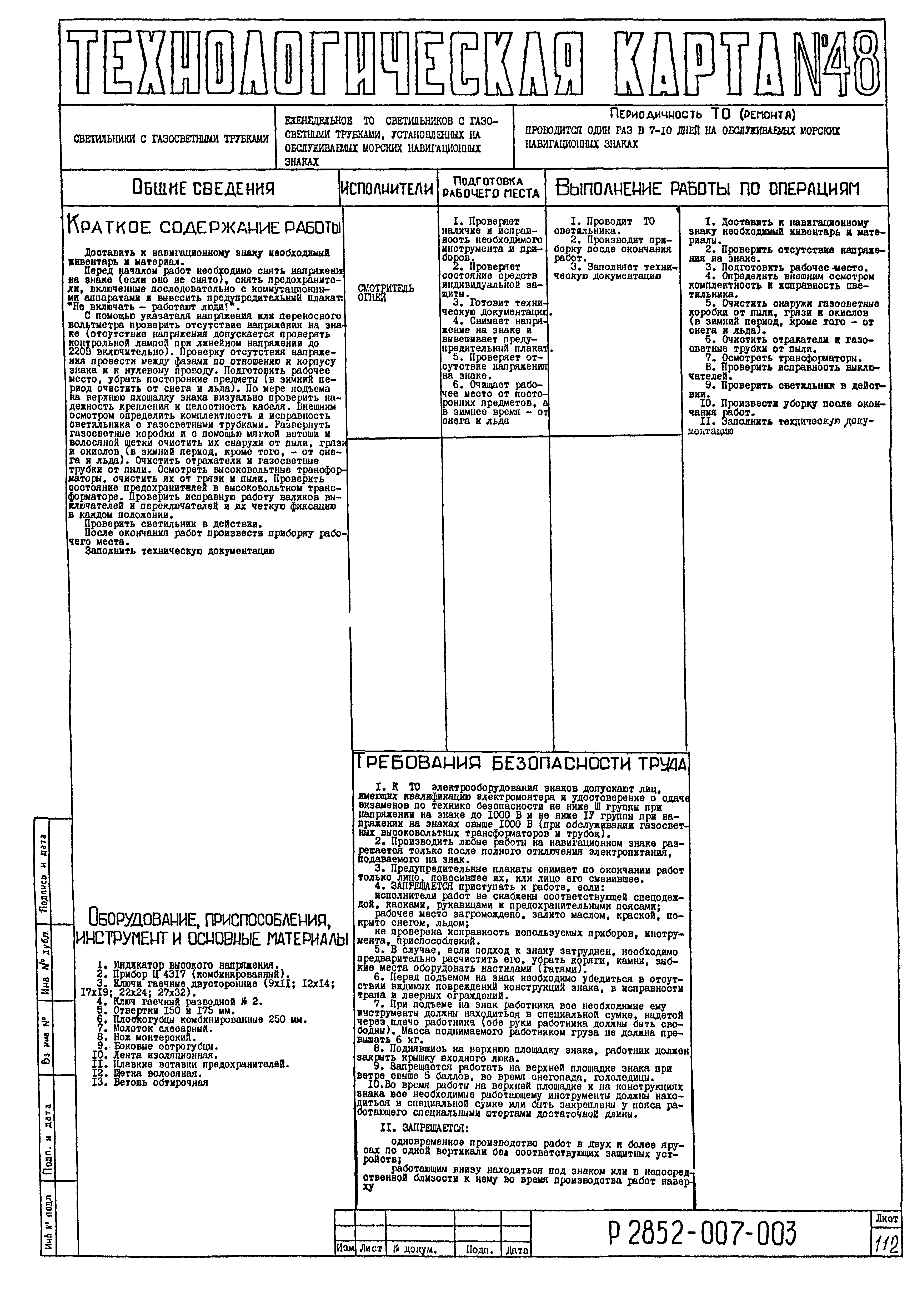 Технологическая карта 48