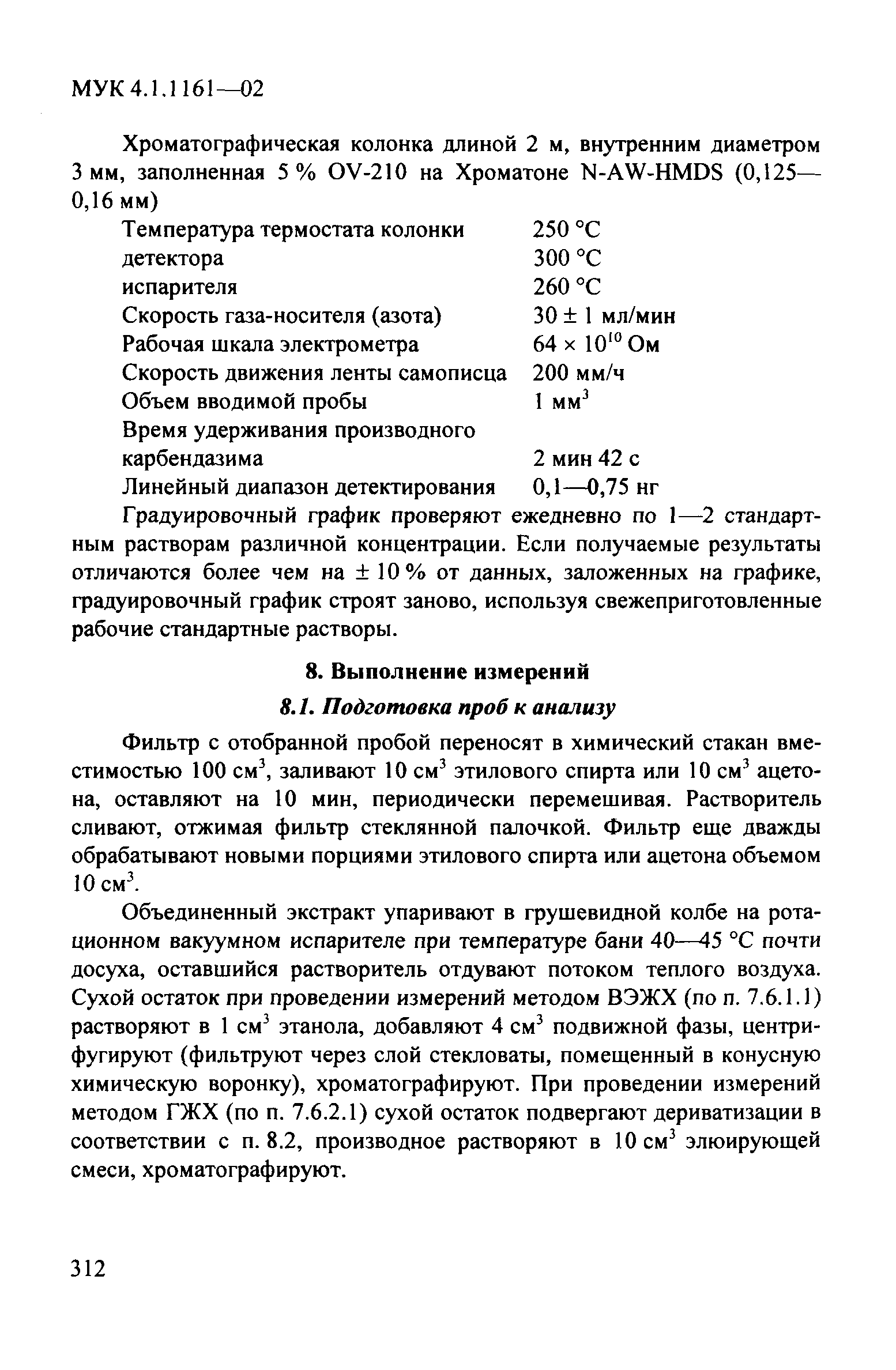 МУК 4.1.1161-02