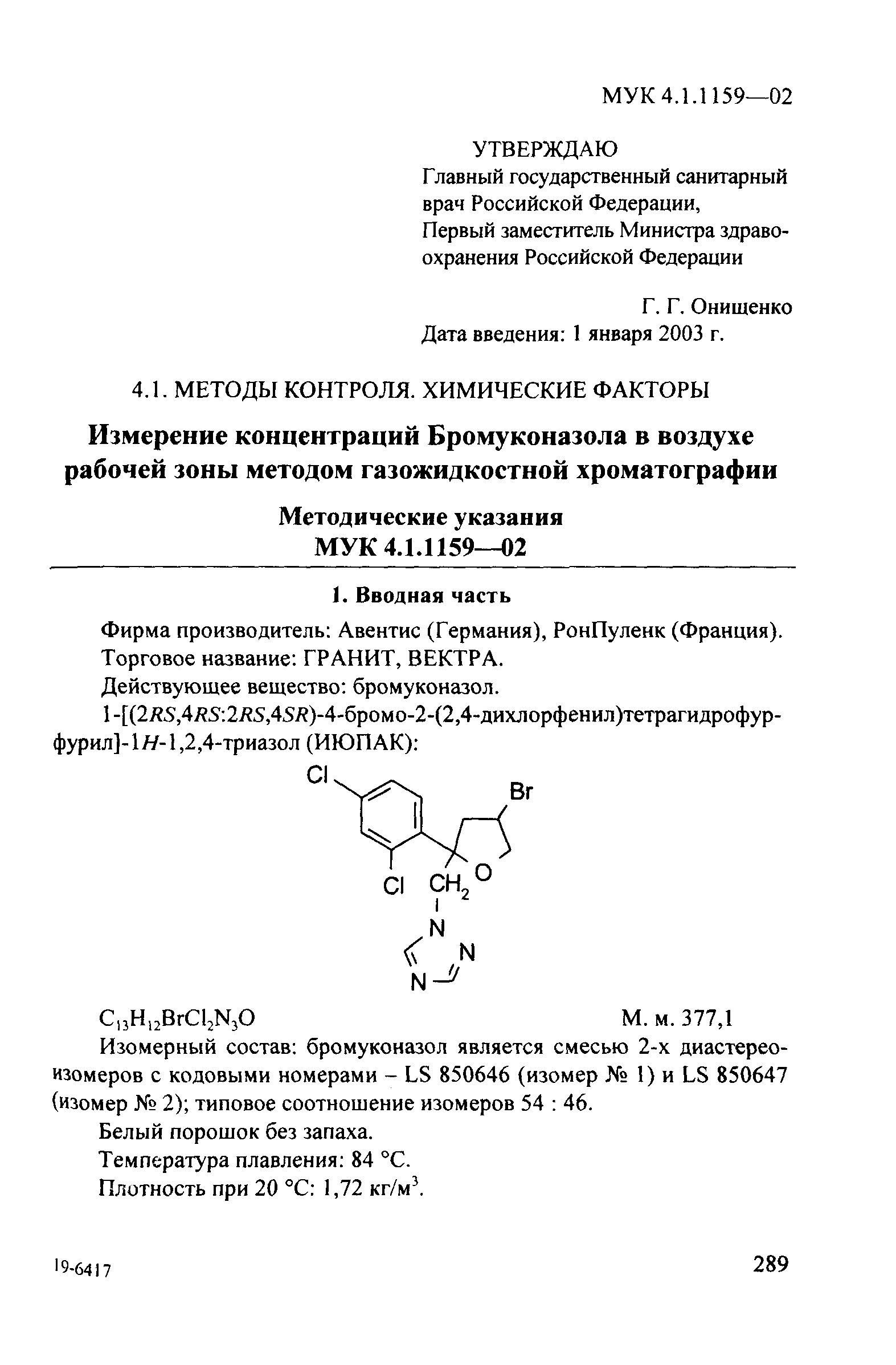 МУК 4.1.1159-02