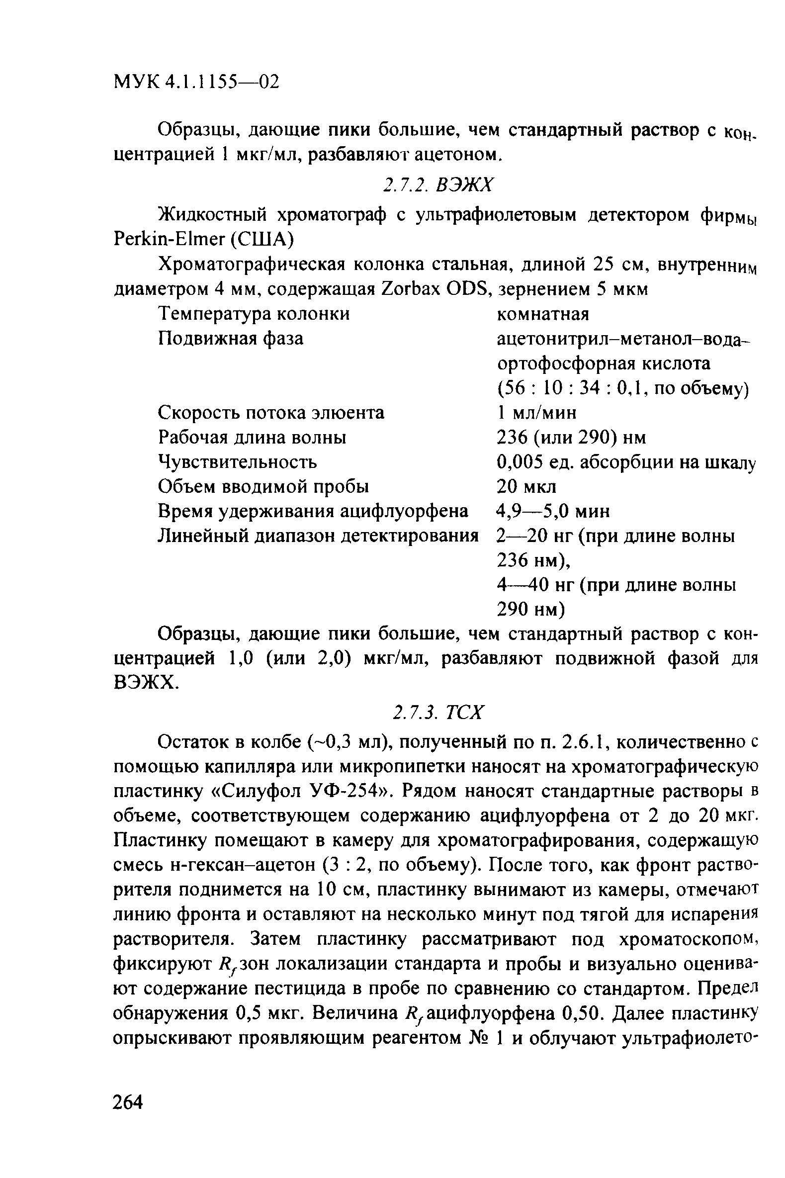 МУК 4.1.1155-02