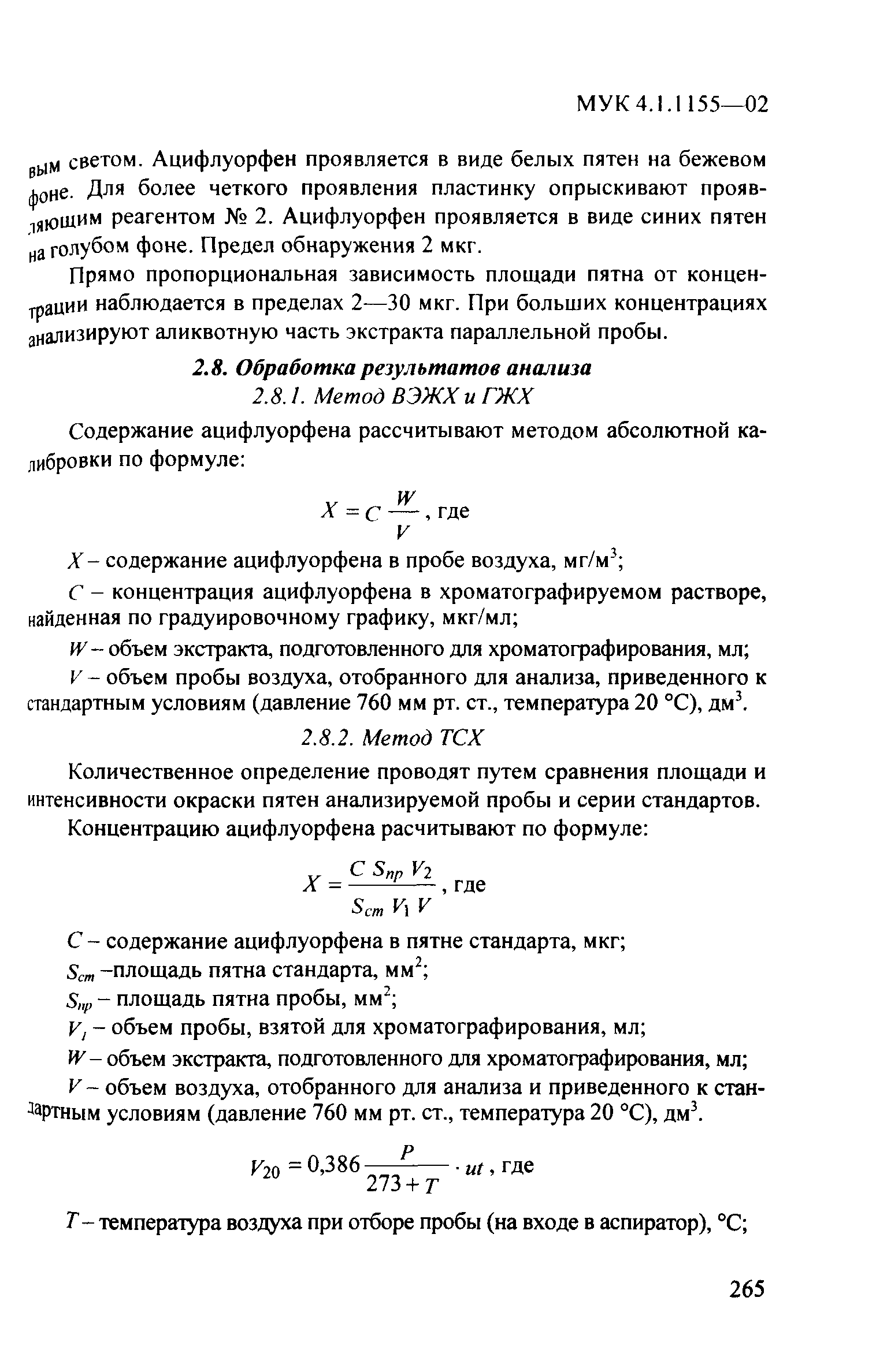 МУК 4.1.1155-02