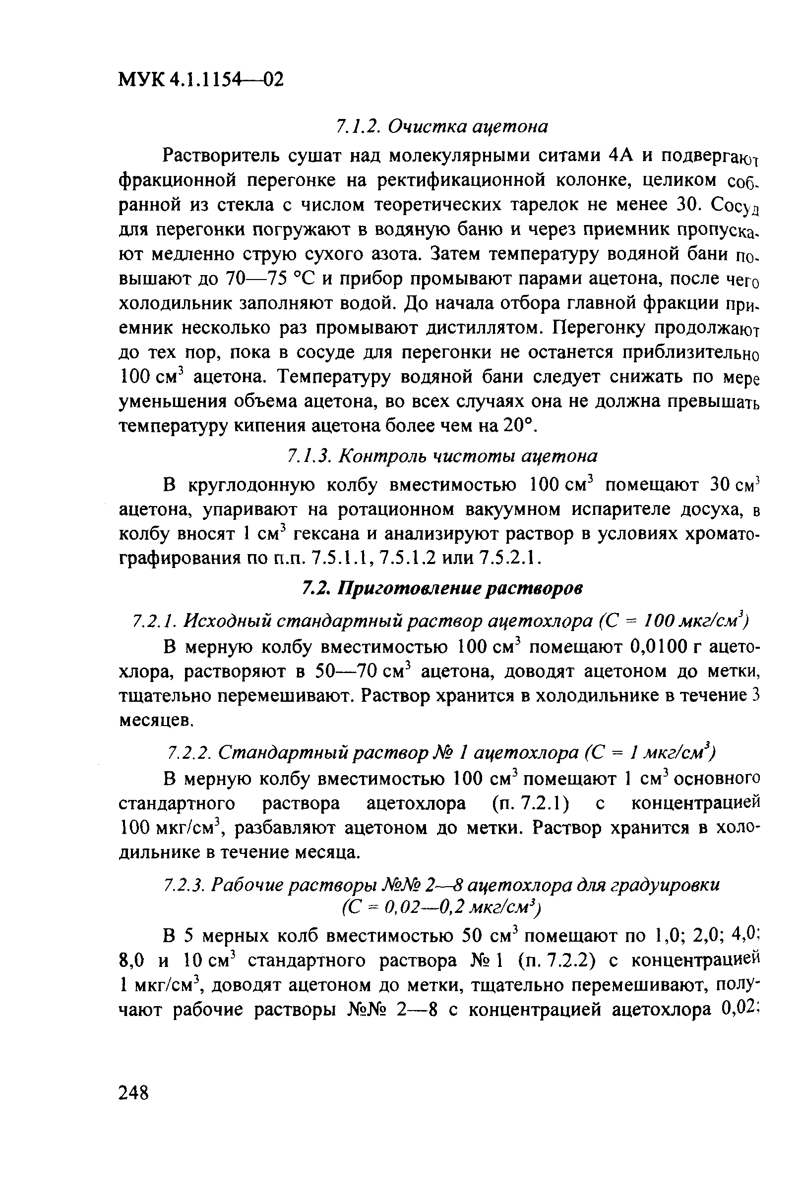 МУК 4.1.1154-02