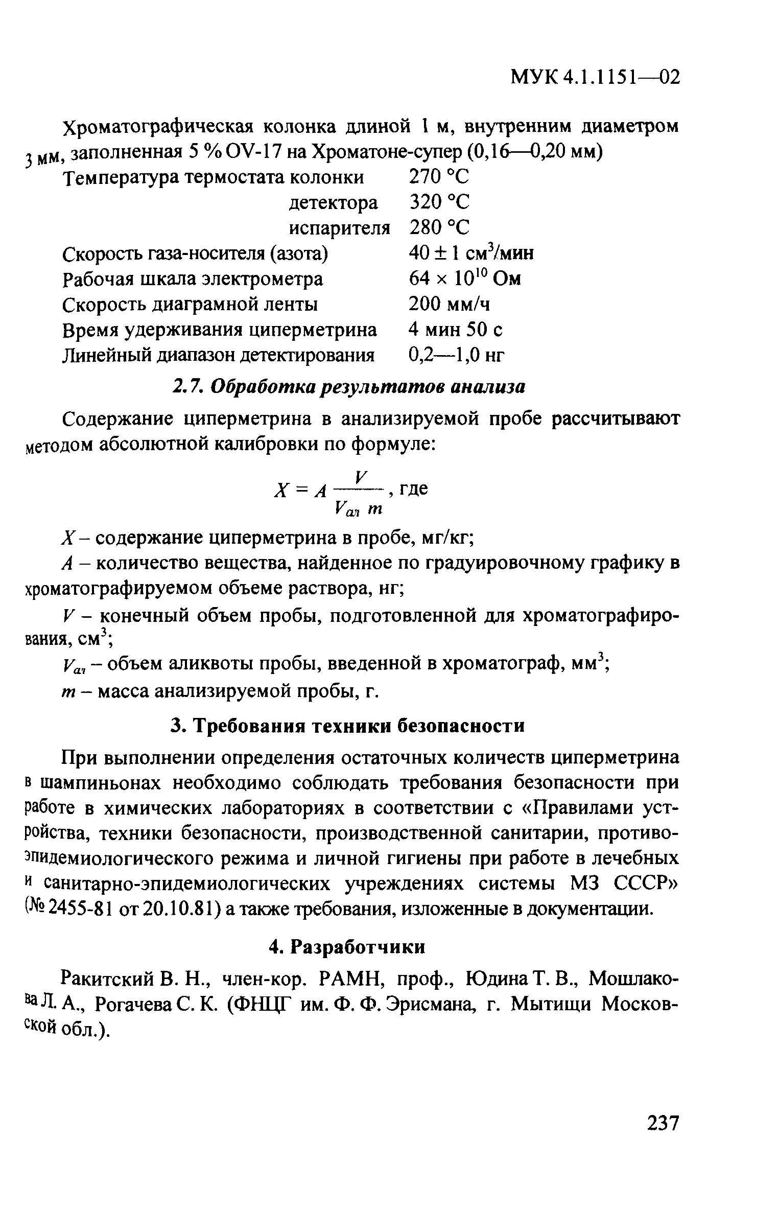 МУК 4.1.1151-02