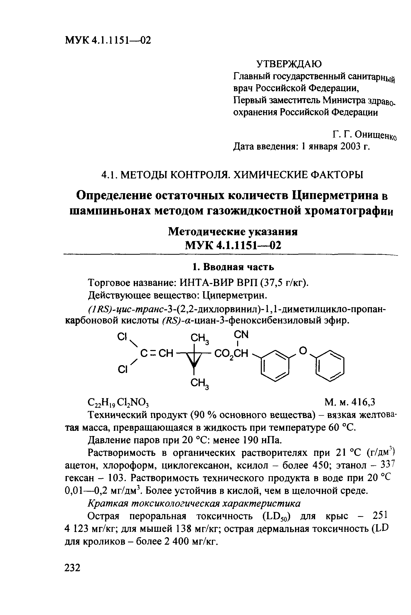 МУК 4.1.1151-02