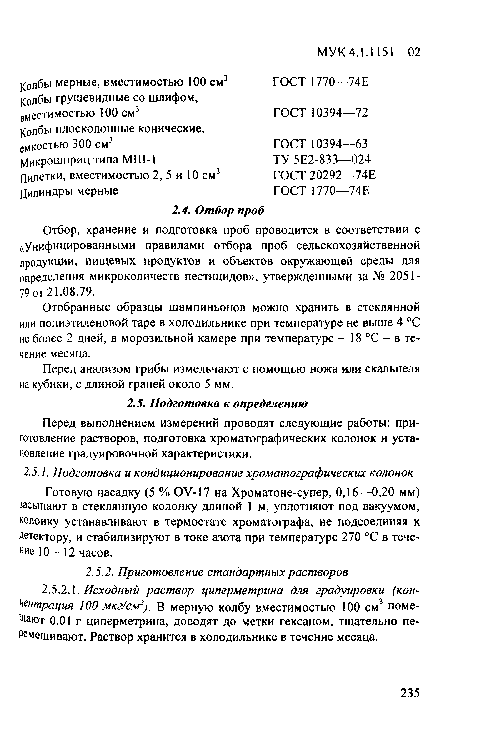 МУК 4.1.1151-02