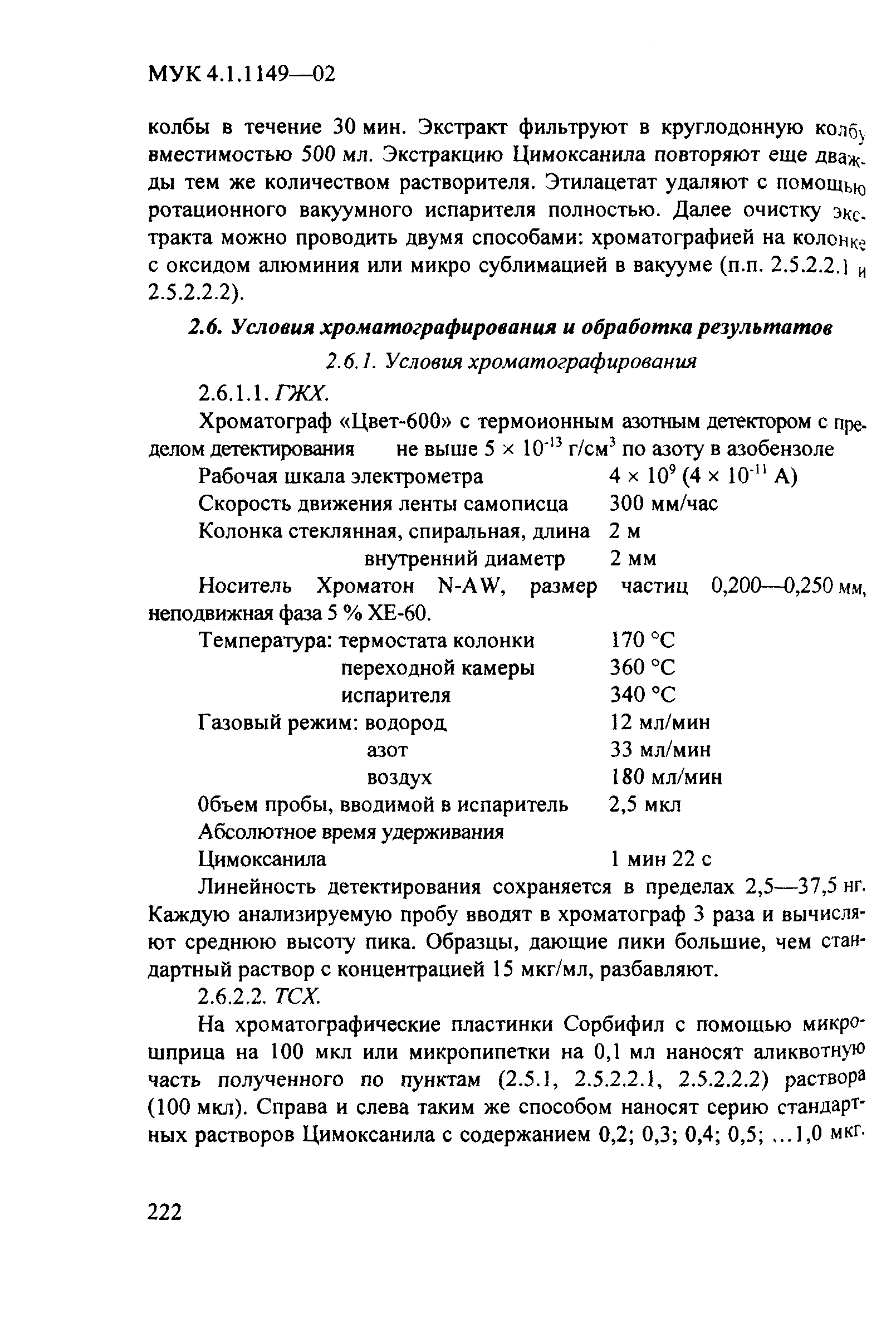 МУК 4.1.1149-02