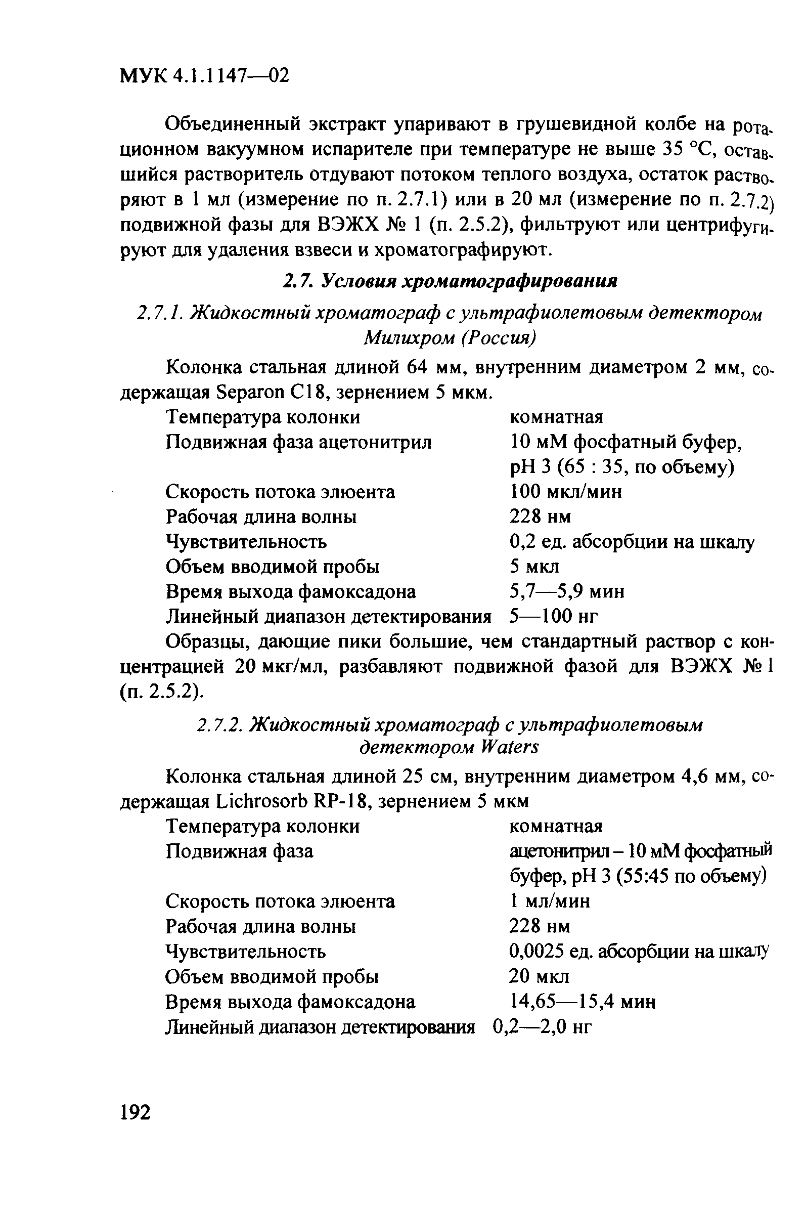 МУК 4.1.1147-02