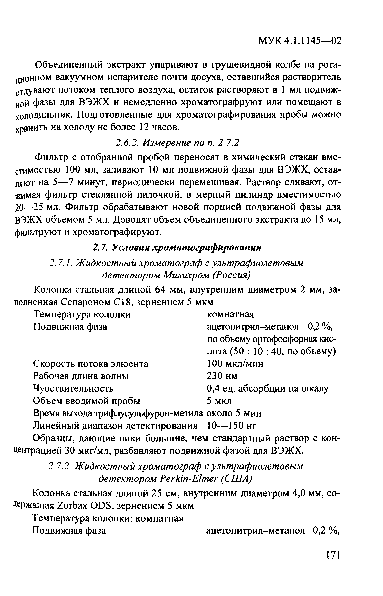 МУК 4.1.1145-03