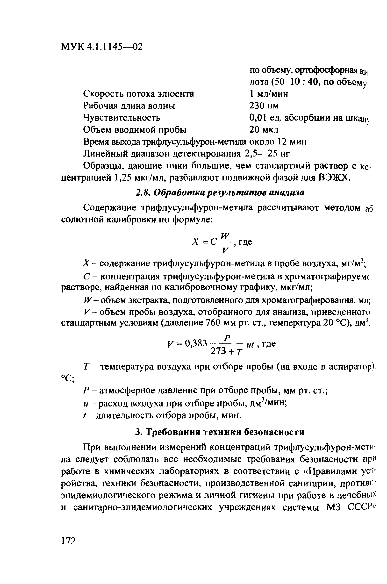 МУК 4.1.1145-03