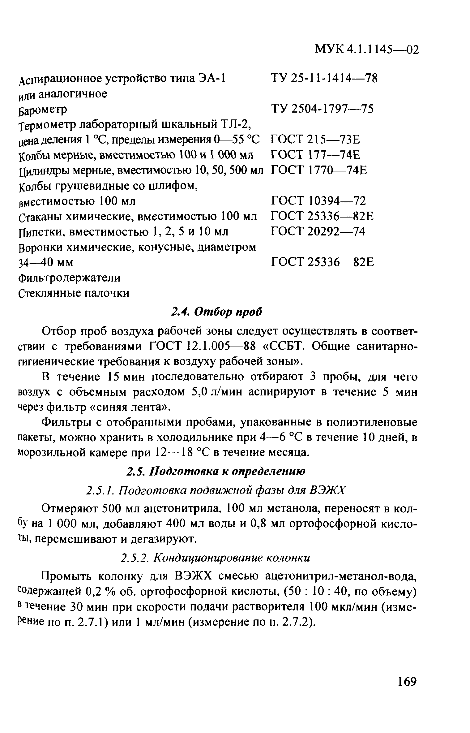 Инструкция по отбору проб