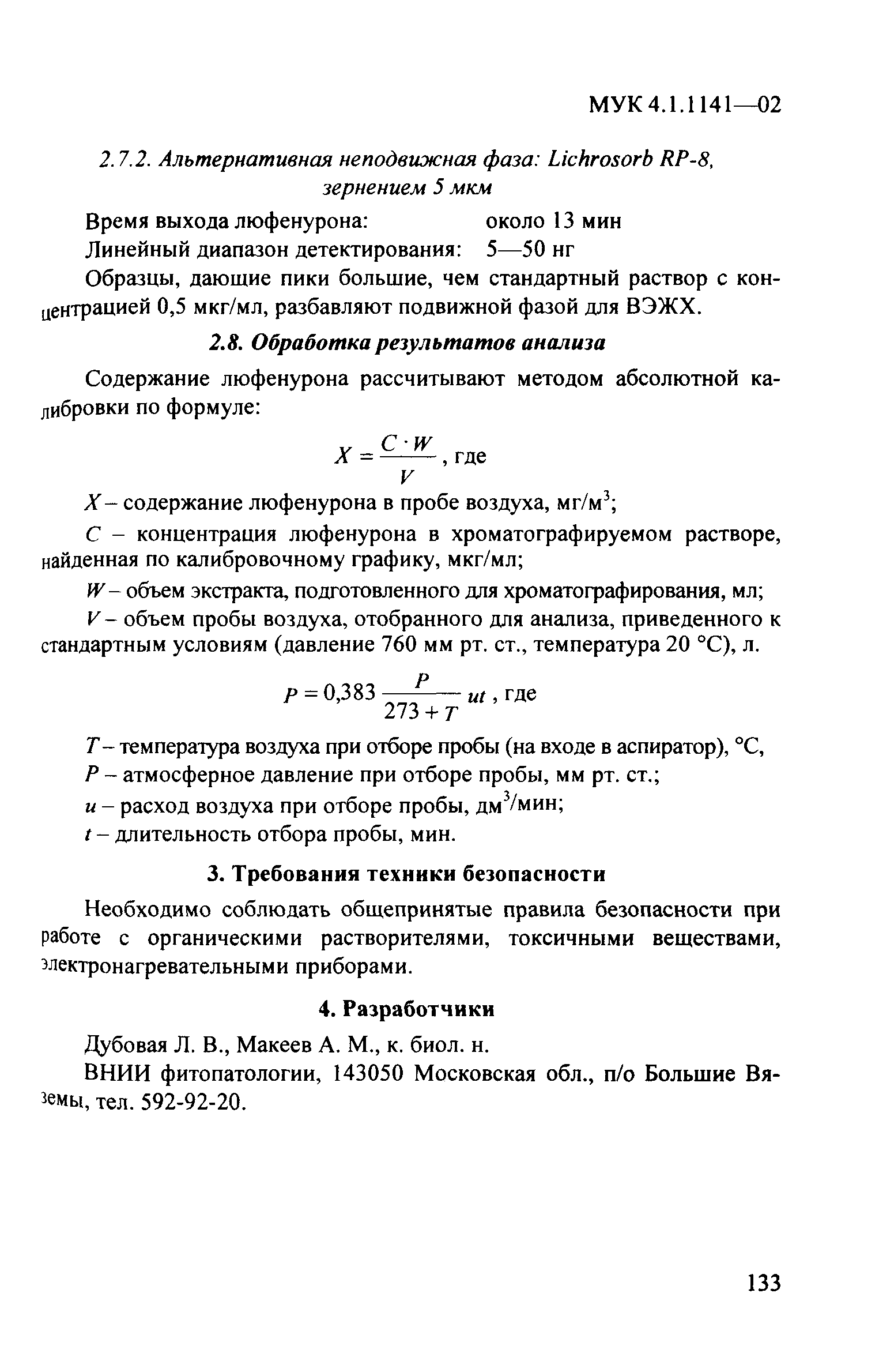 МУК 4.1.1141-02