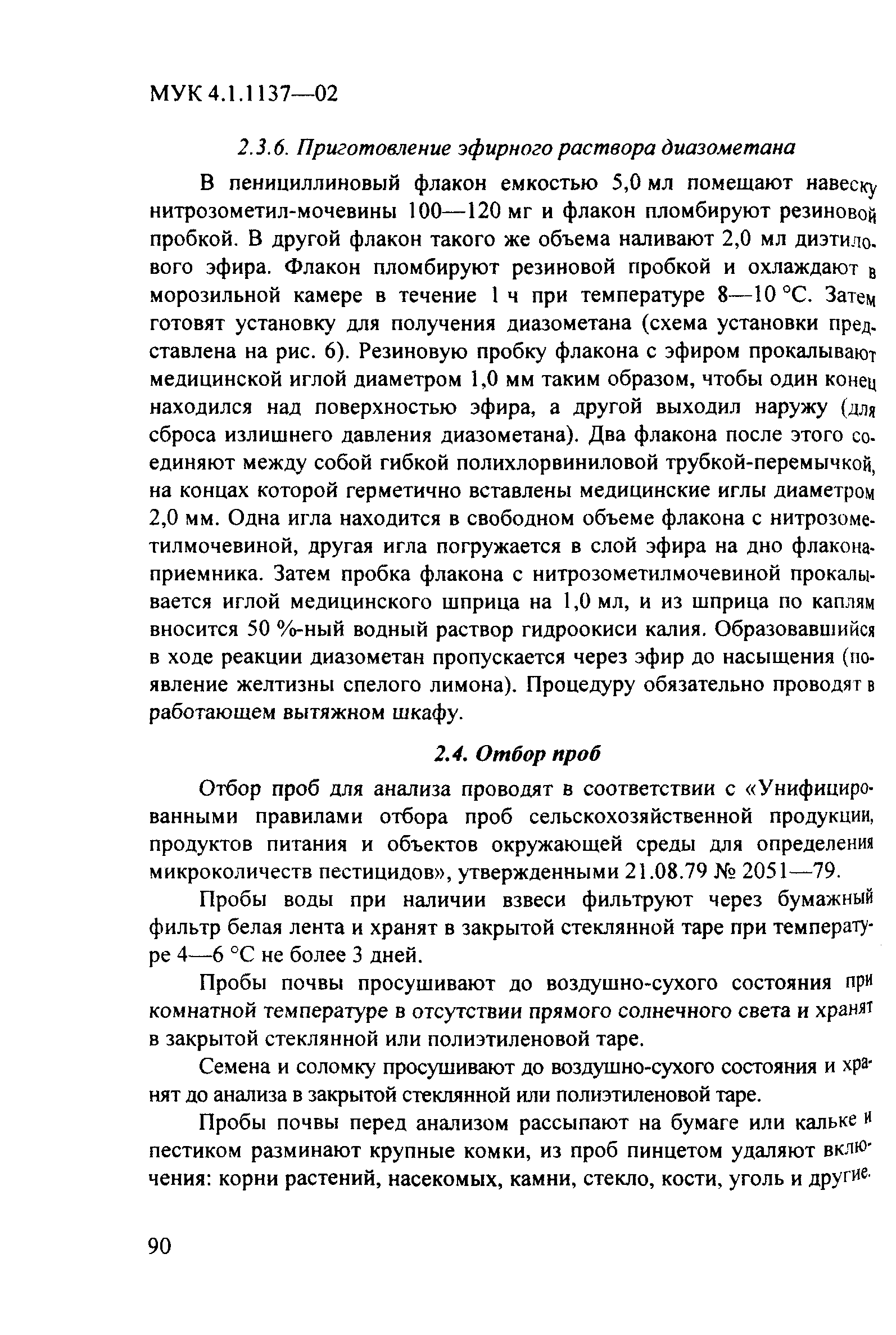 МУК 4.1.1137-02