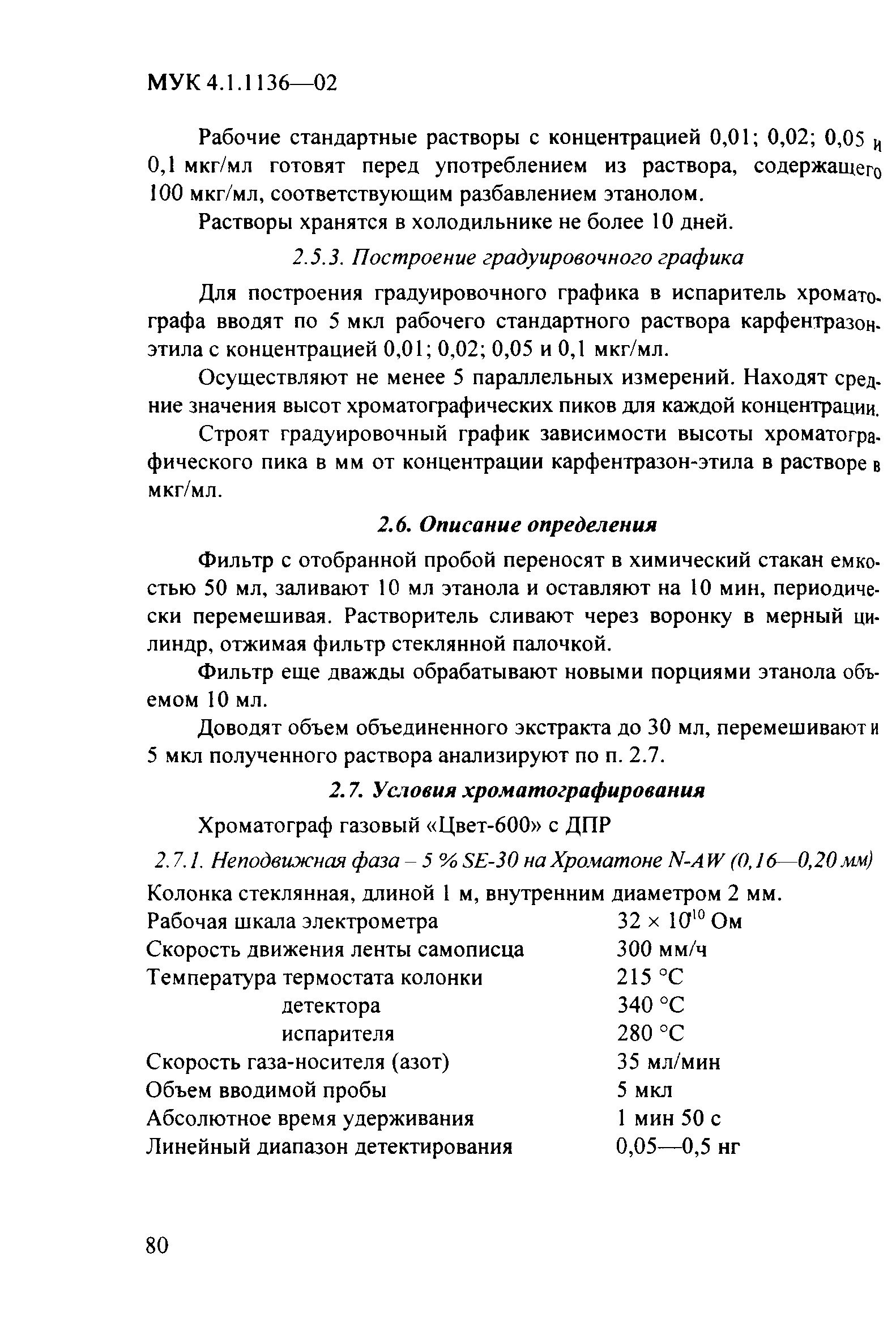 МУК 4.1.1136-02