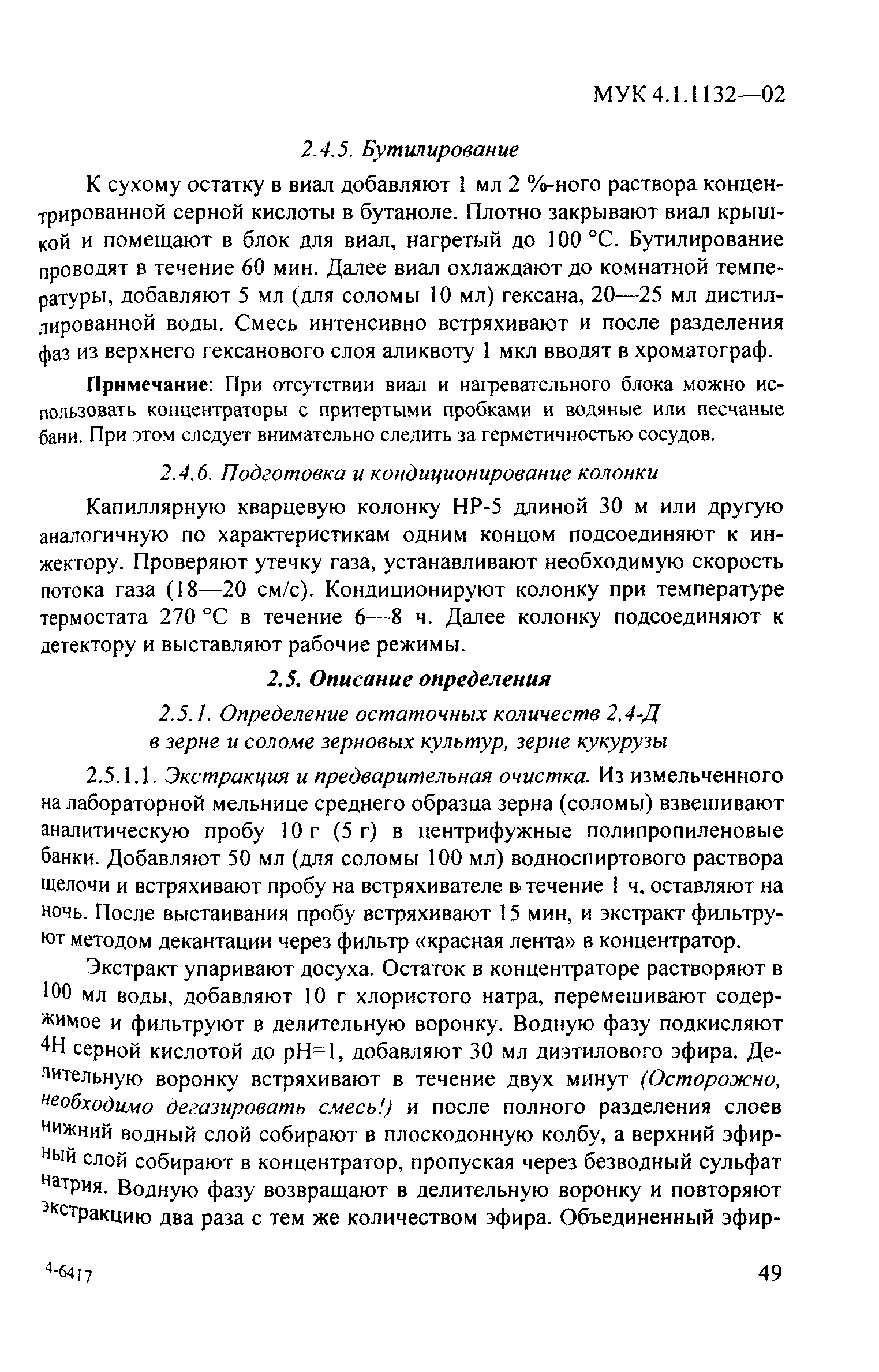 МУК 4.1.1132-02