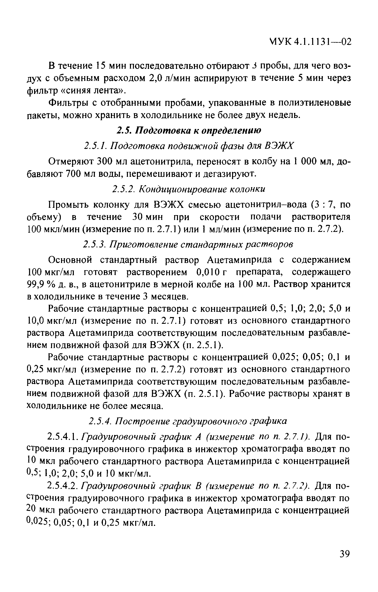 МУК 4.1.1131-02