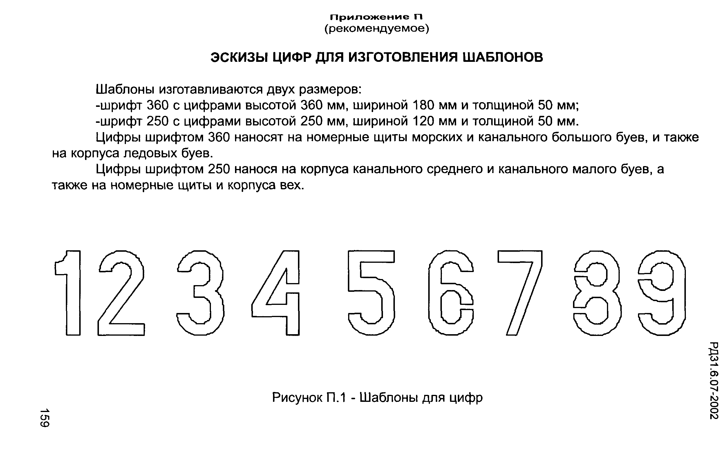 РД 31.6.07-2002