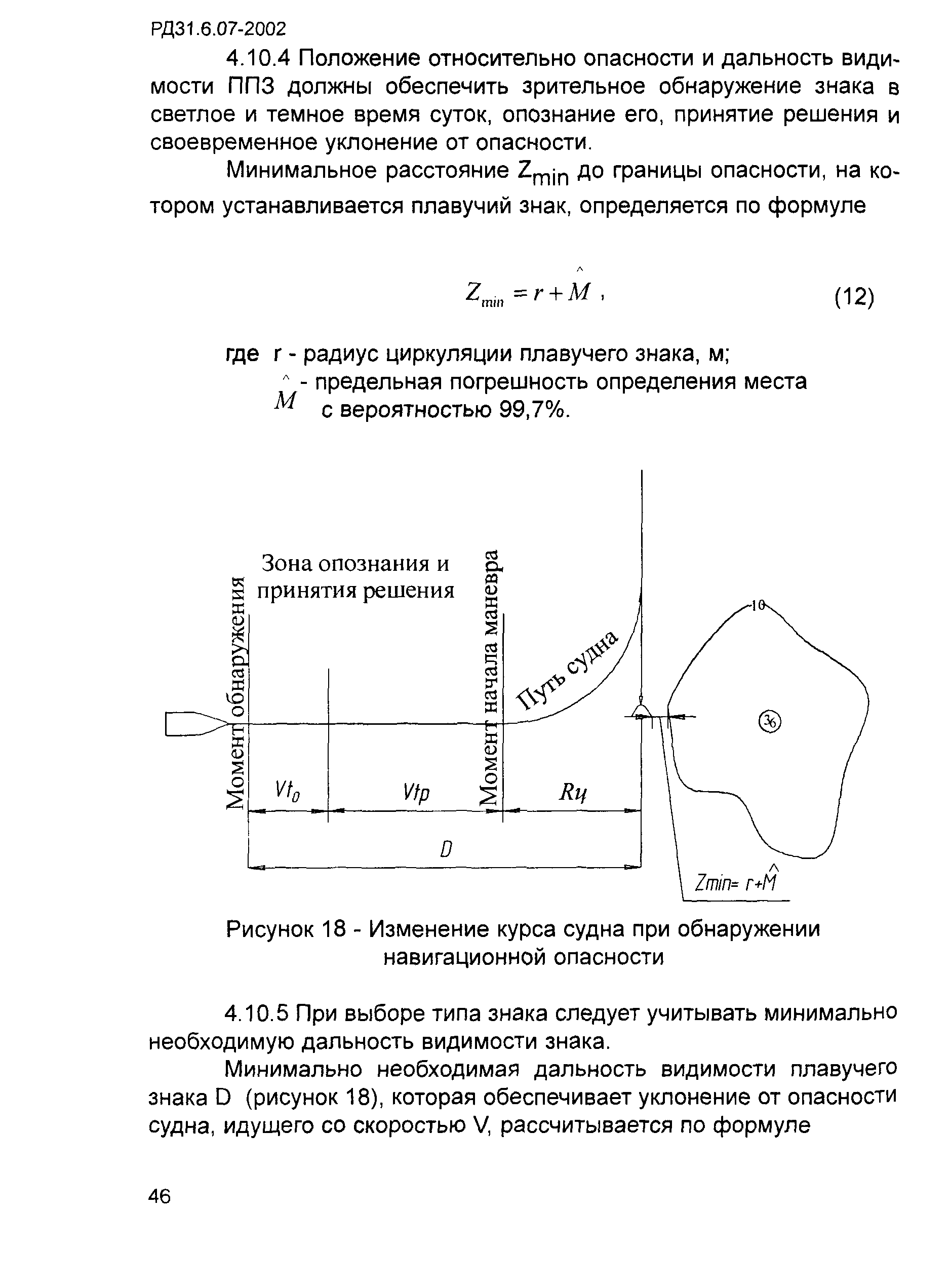 РД 31.6.07-2002