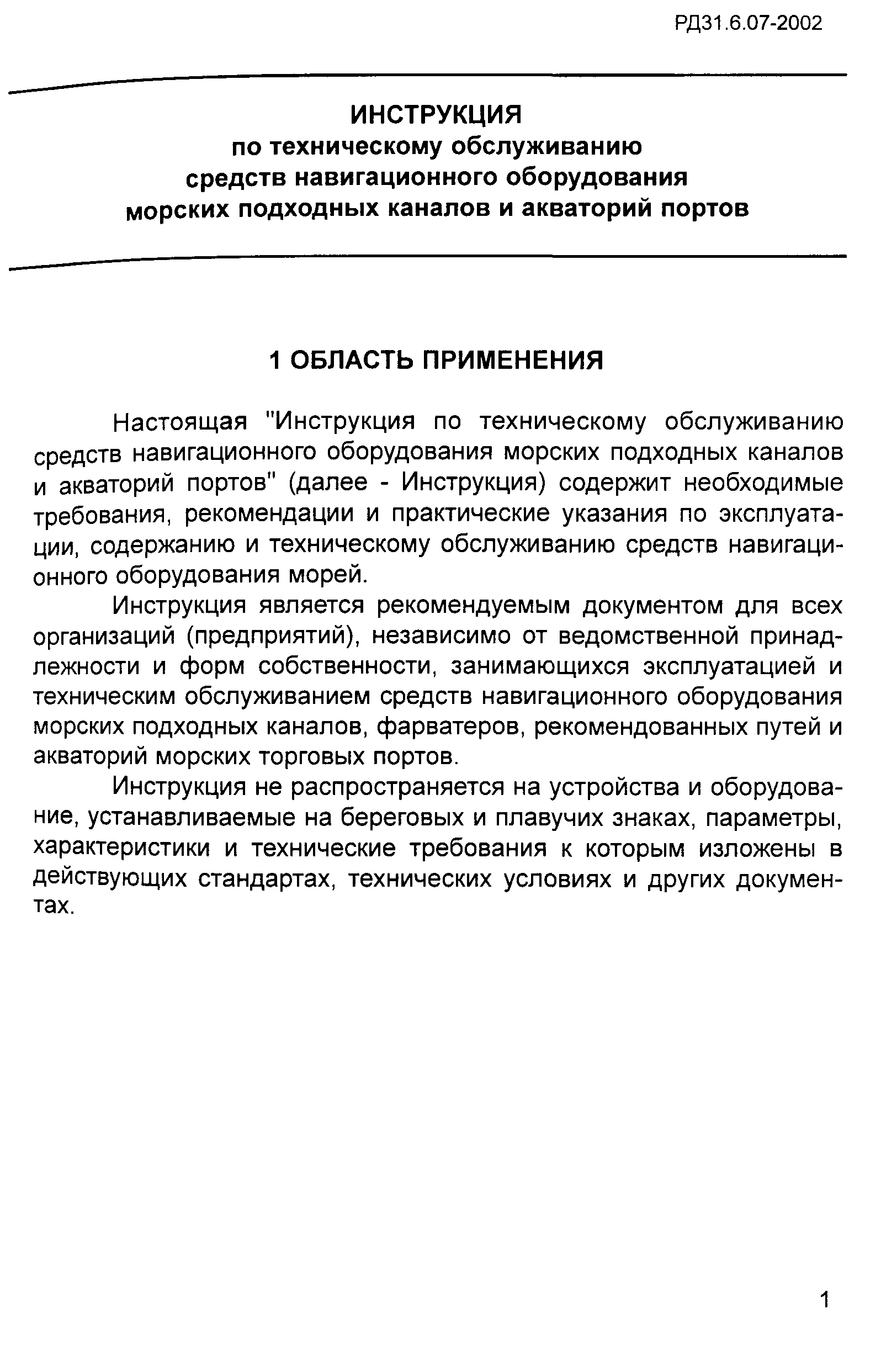 Инструкция по техническому обслуживанию оборудования