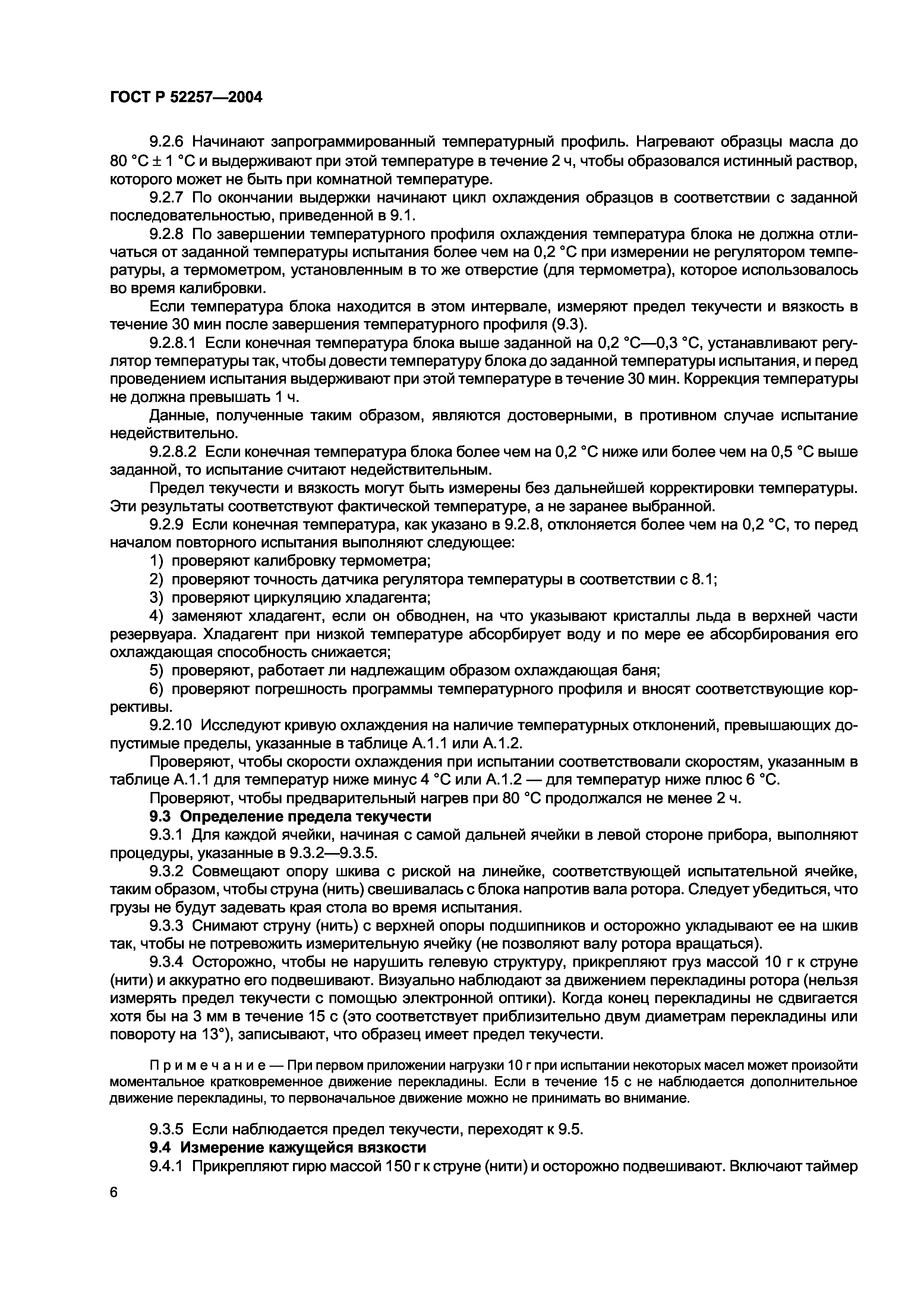 ГОСТ Р 52257-2004