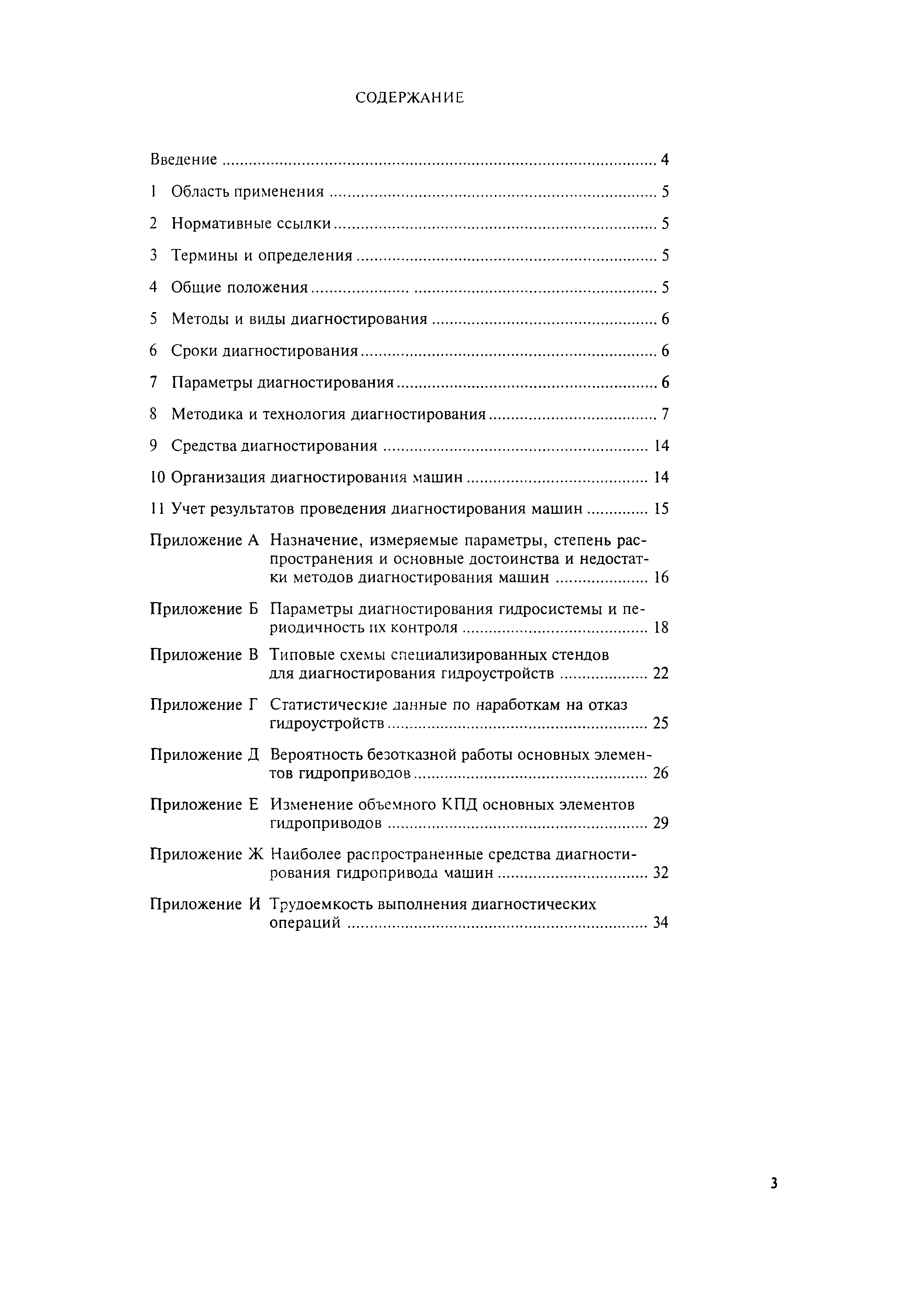 Скачать МДС 12-20.2004 Механизация строительства. Организация  диагностирования строительных и дорожных машин. Диагностирование  гидроприводов