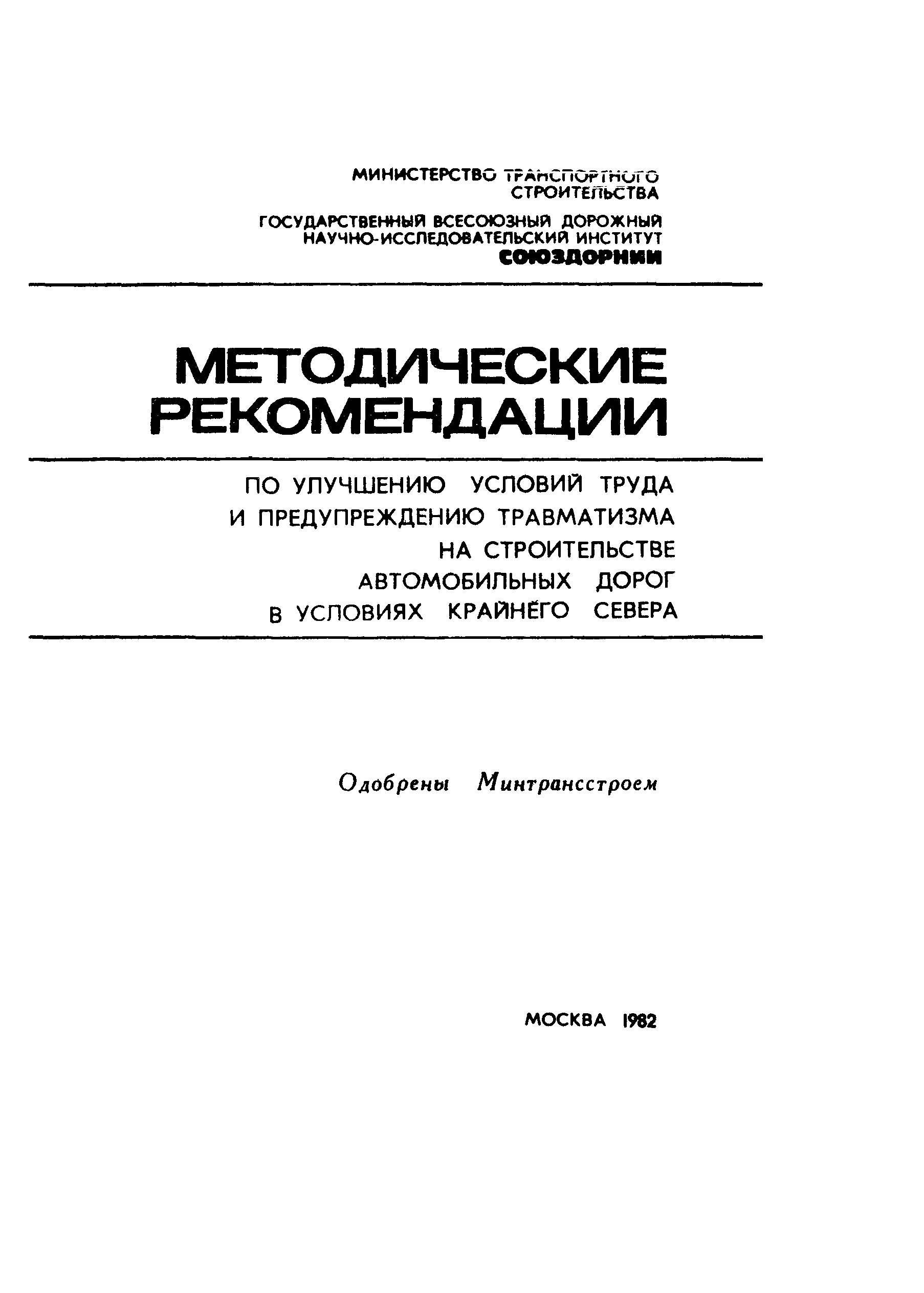 Методические рекомендации 