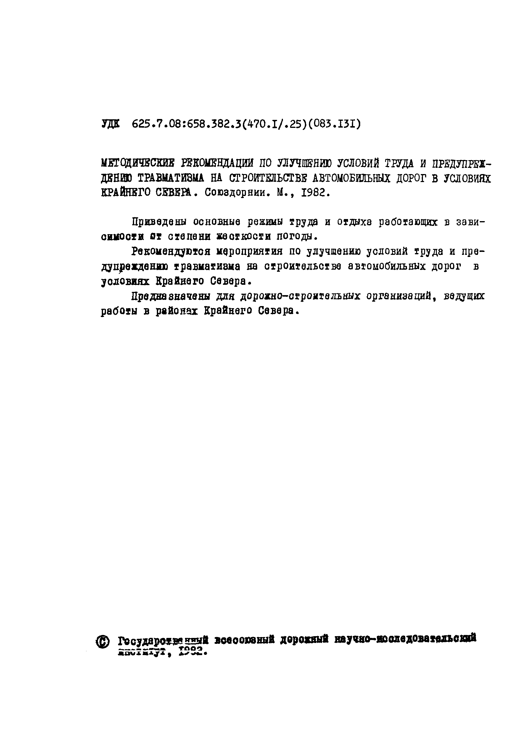 Методические рекомендации