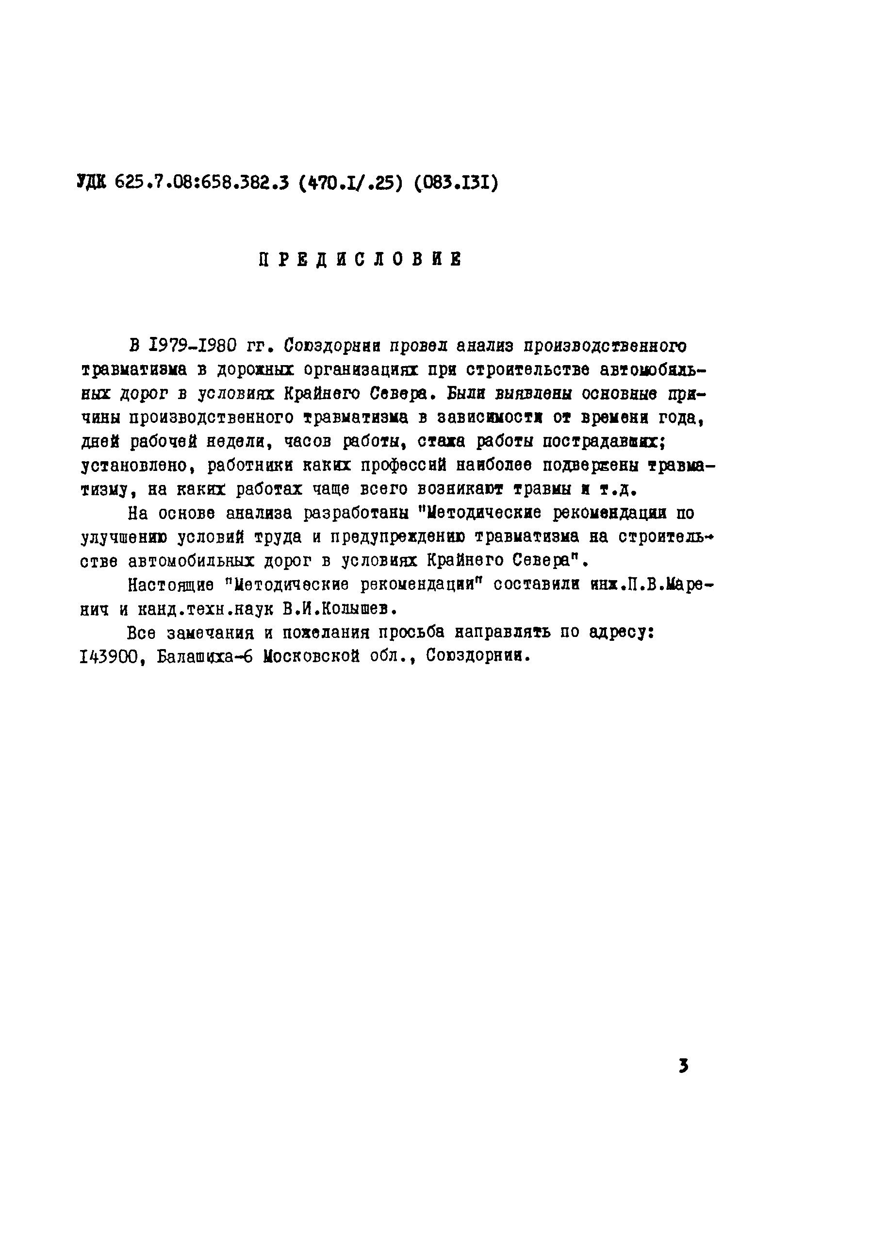 Методические рекомендации