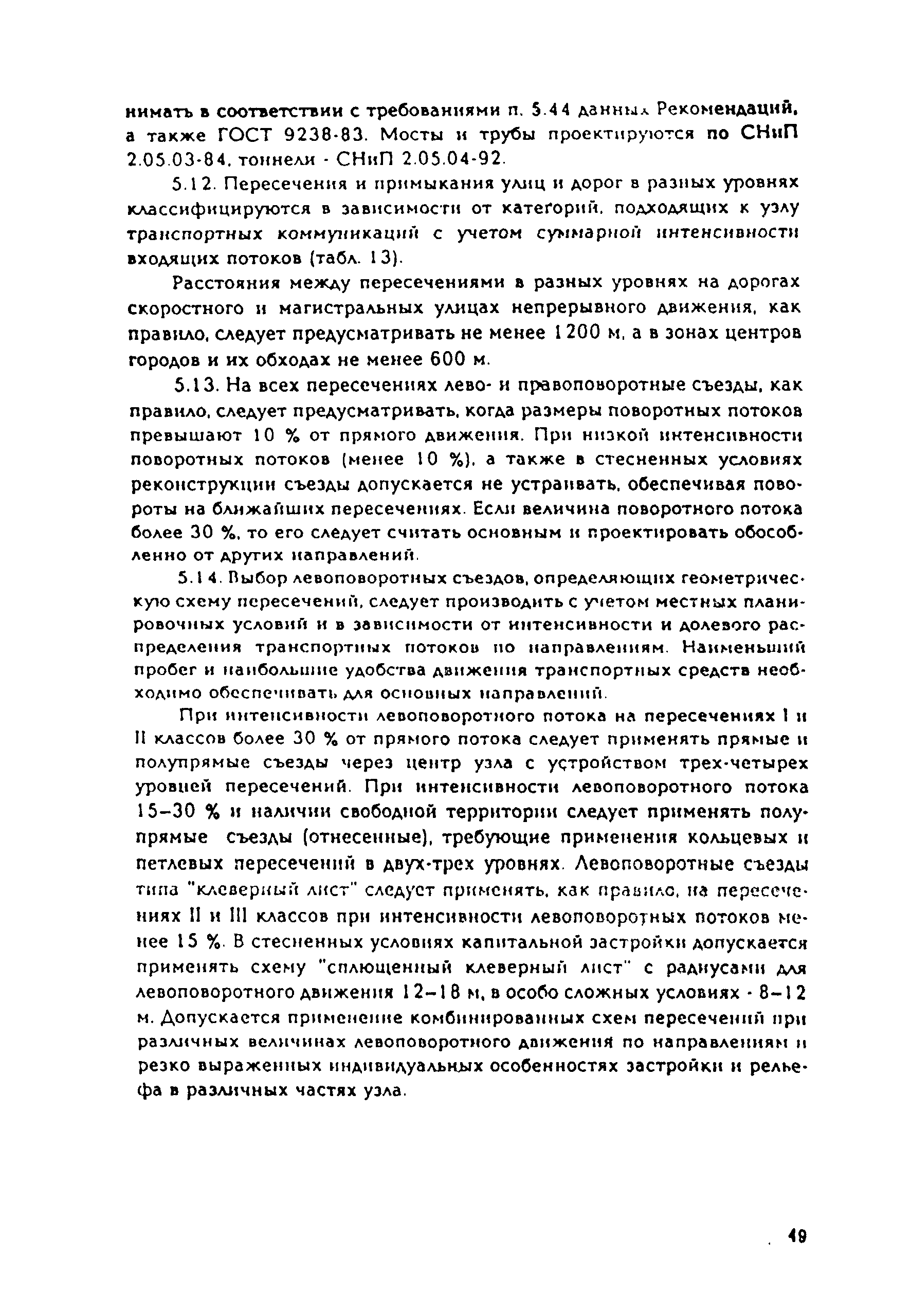 Скачать Рекомендации Рекомендации по проектированию улиц и дорог городов и  сельских поселений