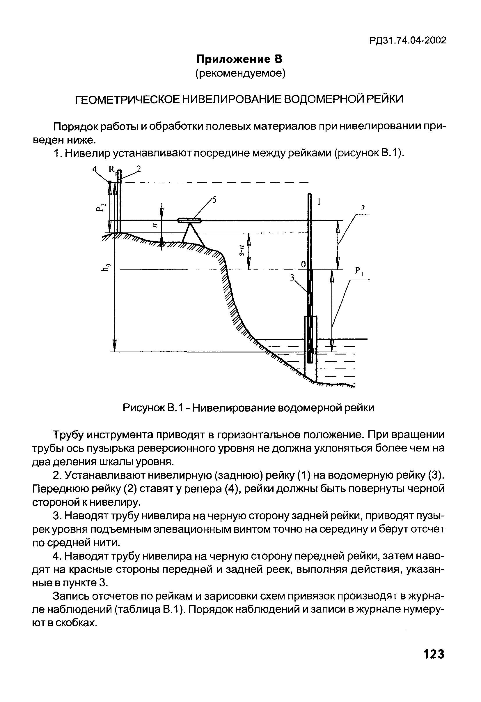 РД 31.74.04-2002