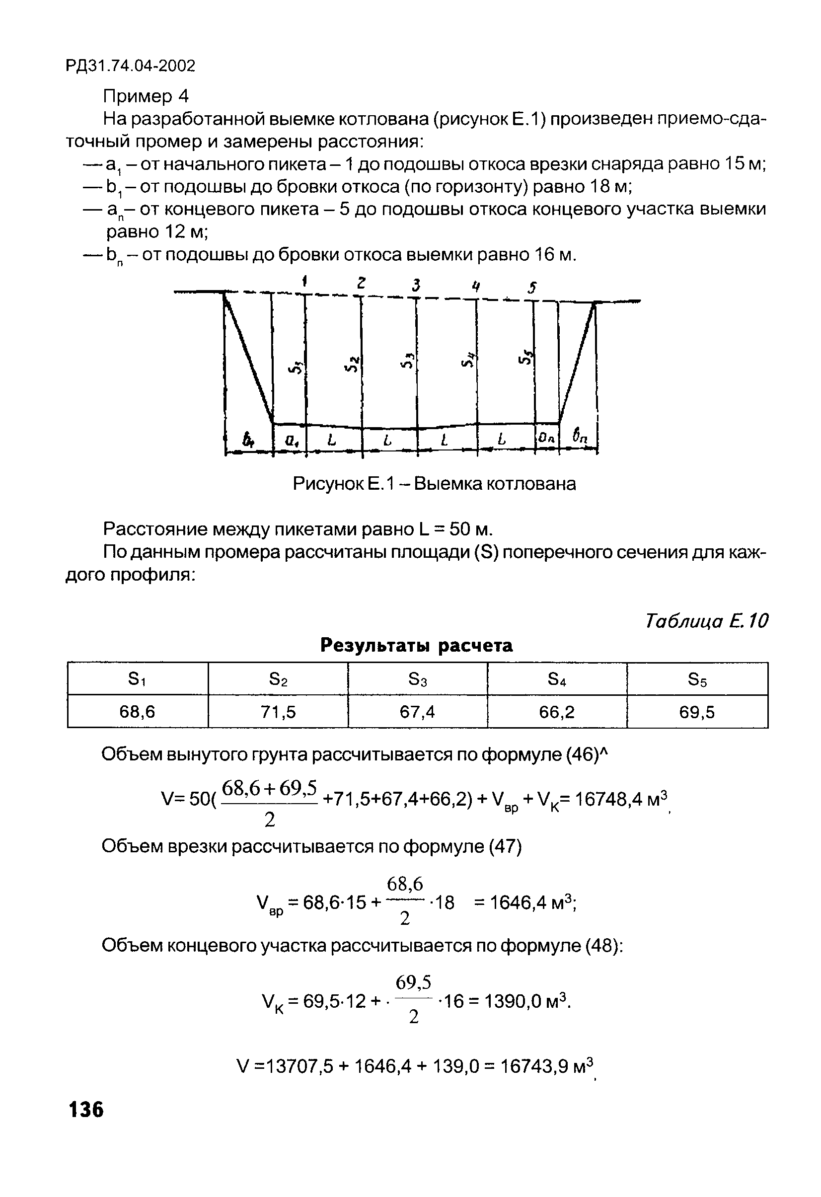 РД 31.74.04-2002