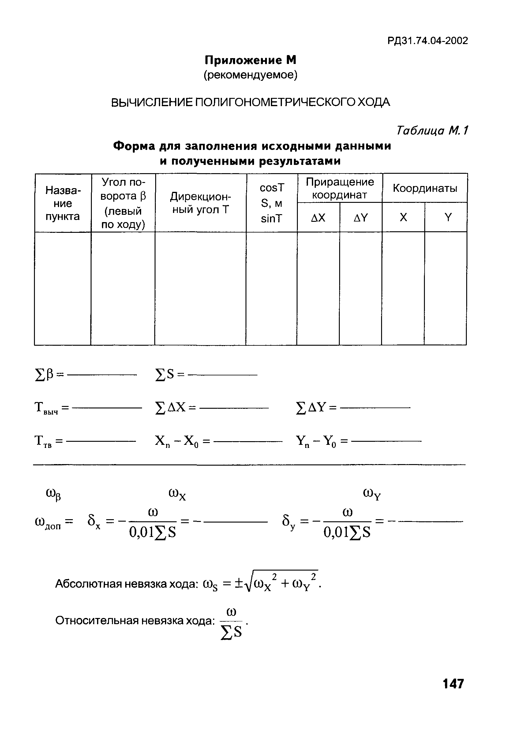 РД 31.74.04-2002