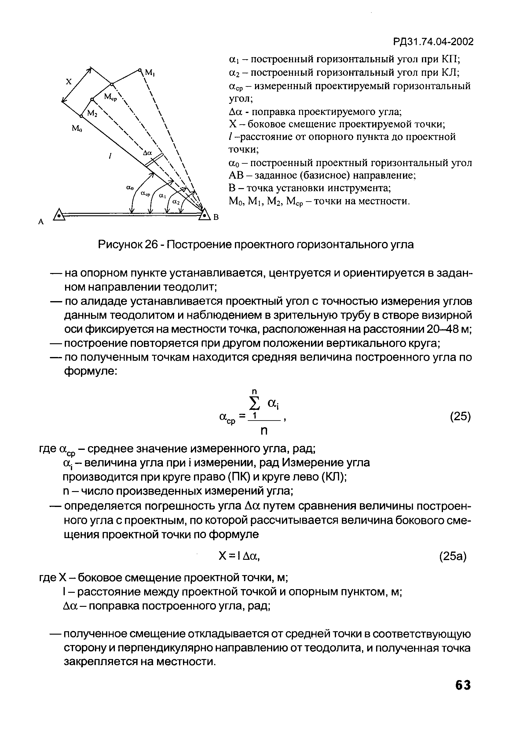 РД 31.74.04-2002