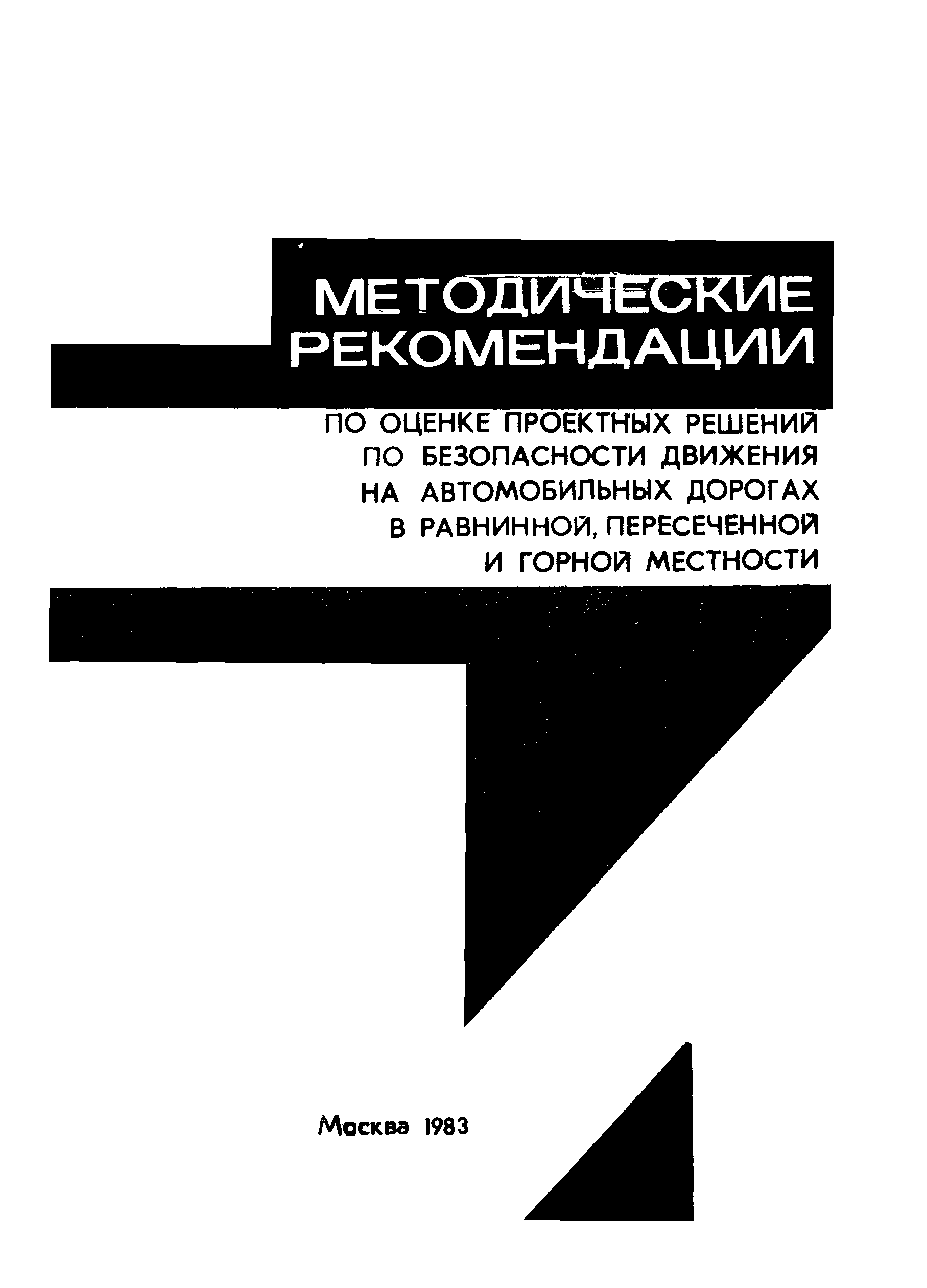 Методические рекомендации 