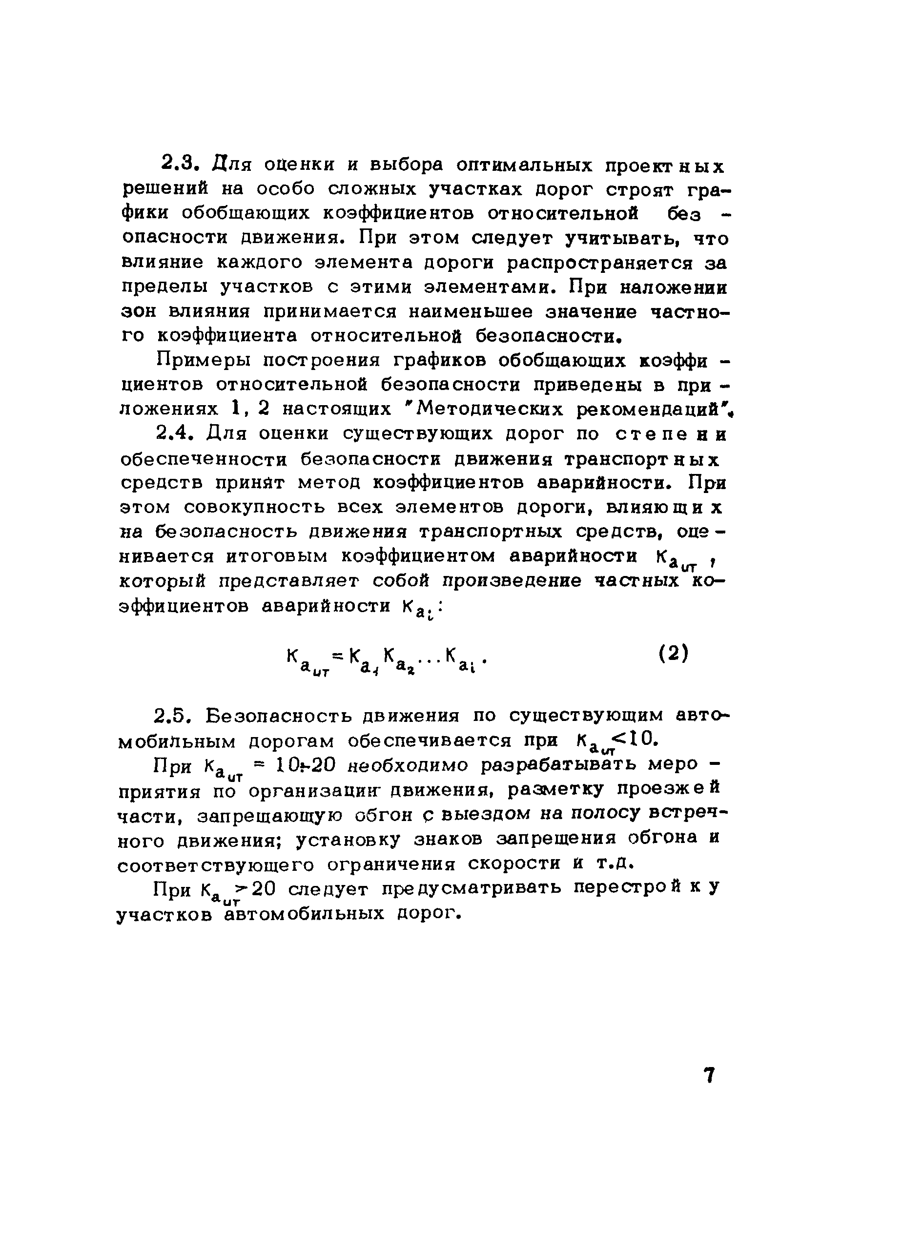 Методические рекомендации 