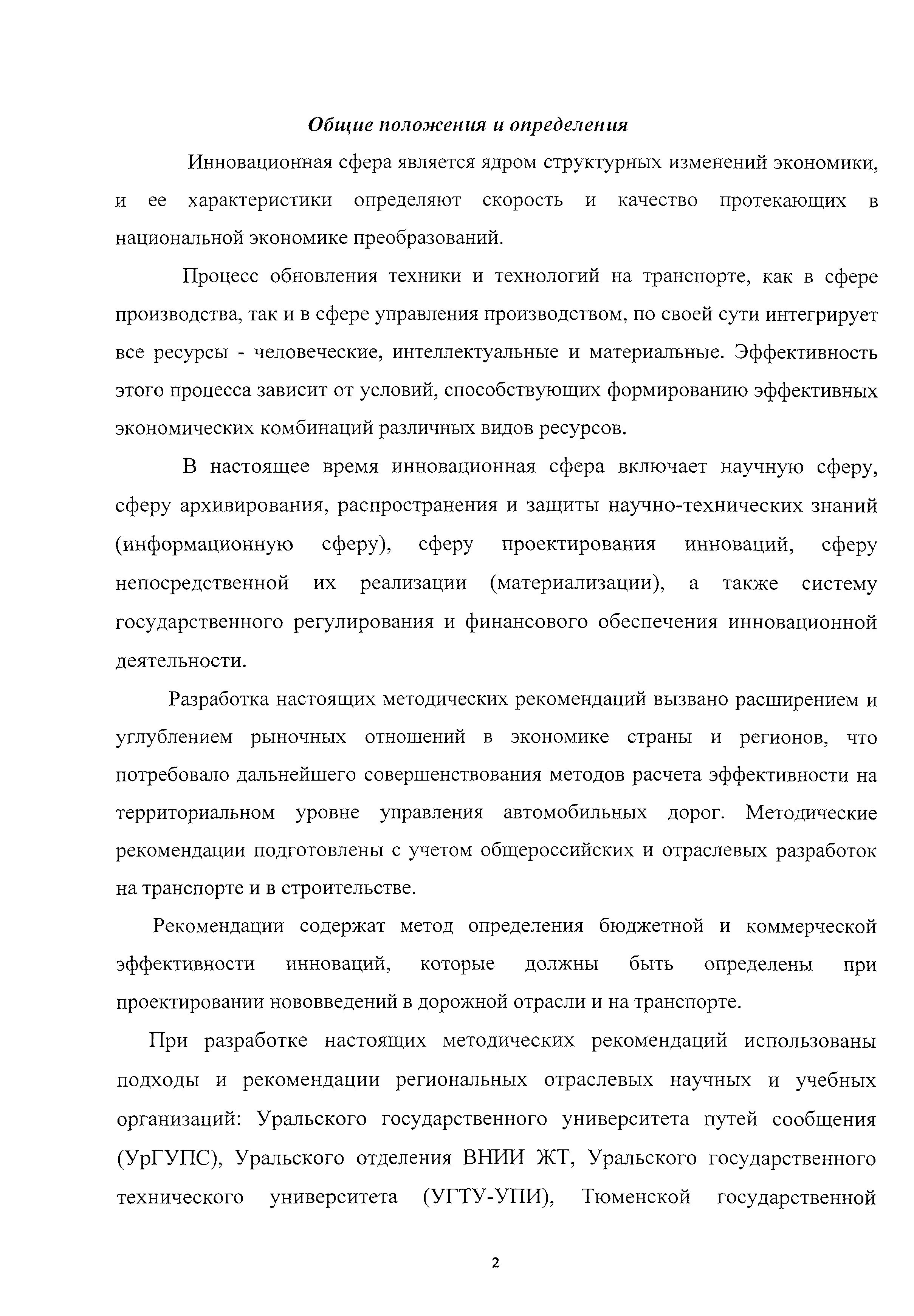 Методические рекомендации 