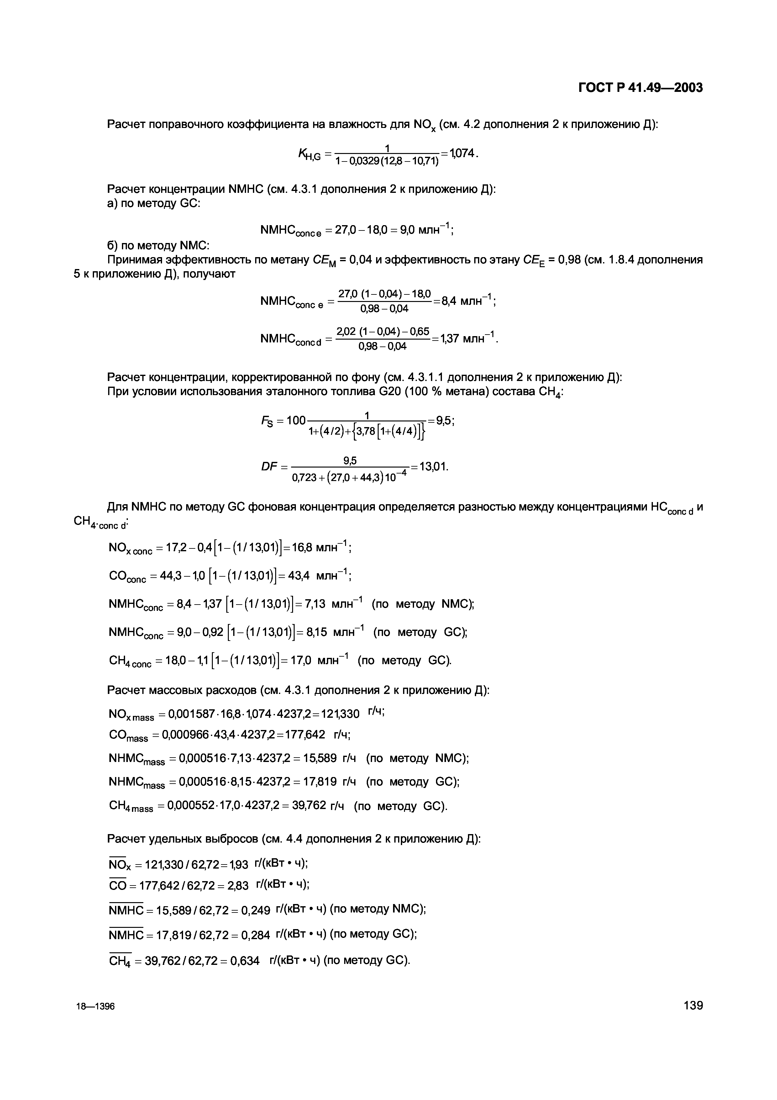 ГОСТ Р 41.49-2003